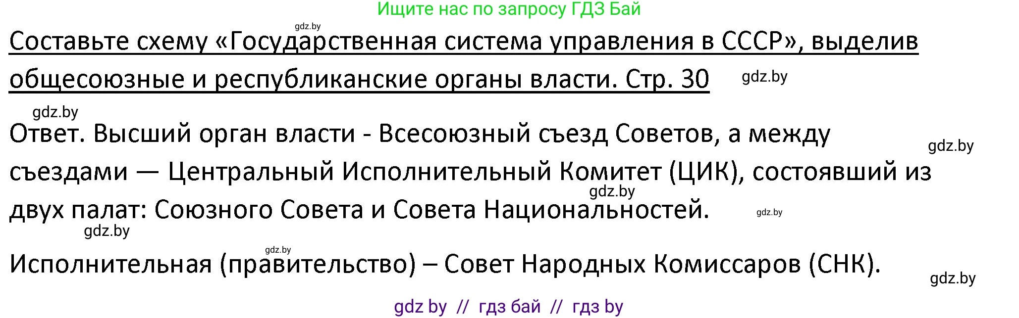 История Беларуси (Гісторыя Беларусі), 11 класс Учебник, авторы: Касович Александр Валерьевич, Барабаш Наталья Викторовна, Корзюк А А, Йоцюс В А, Матюш П А, Соловьянов А П, издательство Издательский центр БГУ, Минск, 2021, страница 30, Решение