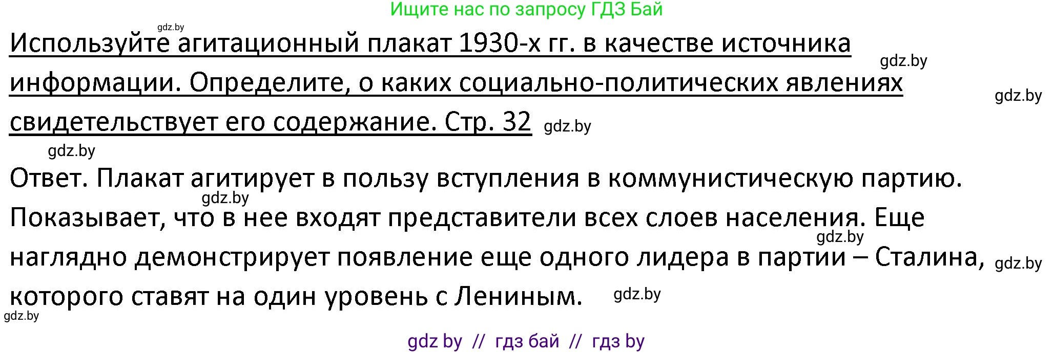 История Беларуси (Гісторыя Беларусі), 11 класс Учебник, авторы: Касович Александр Валерьевич, Барабаш Наталья Викторовна, Корзюк А А, Йоцюс В А, Матюш П А, Соловьянов А П, издательство Издательский центр БГУ, Минск, 2021, страница 32, Решение