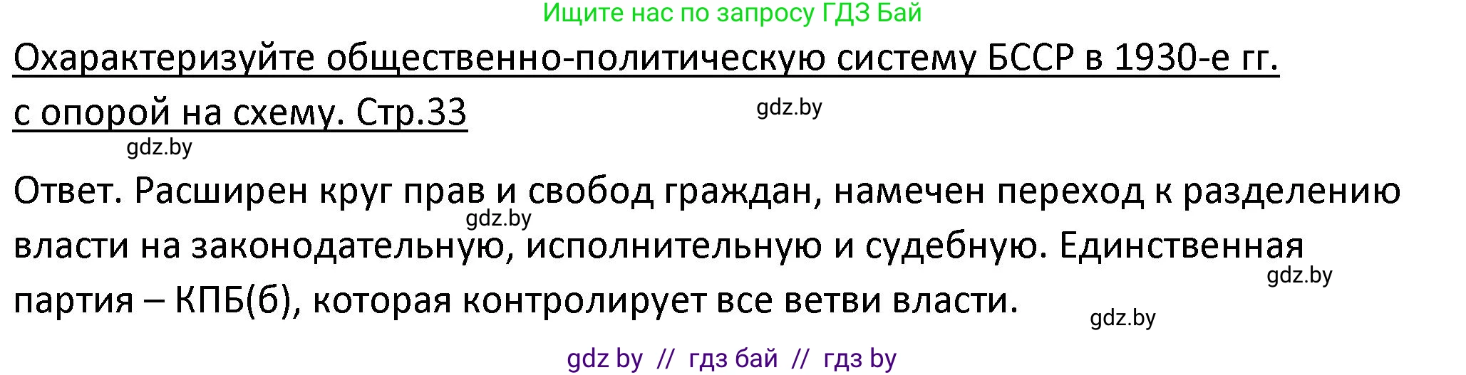 История Беларуси (Гісторыя Беларусі), 11 класс Учебник, авторы: Касович Александр Валерьевич, Барабаш Наталья Викторовна, Корзюк А А, Йоцюс В А, Матюш П А, Соловьянов А П, издательство Издательский центр БГУ, Минск, 2021, страница 33, Решение