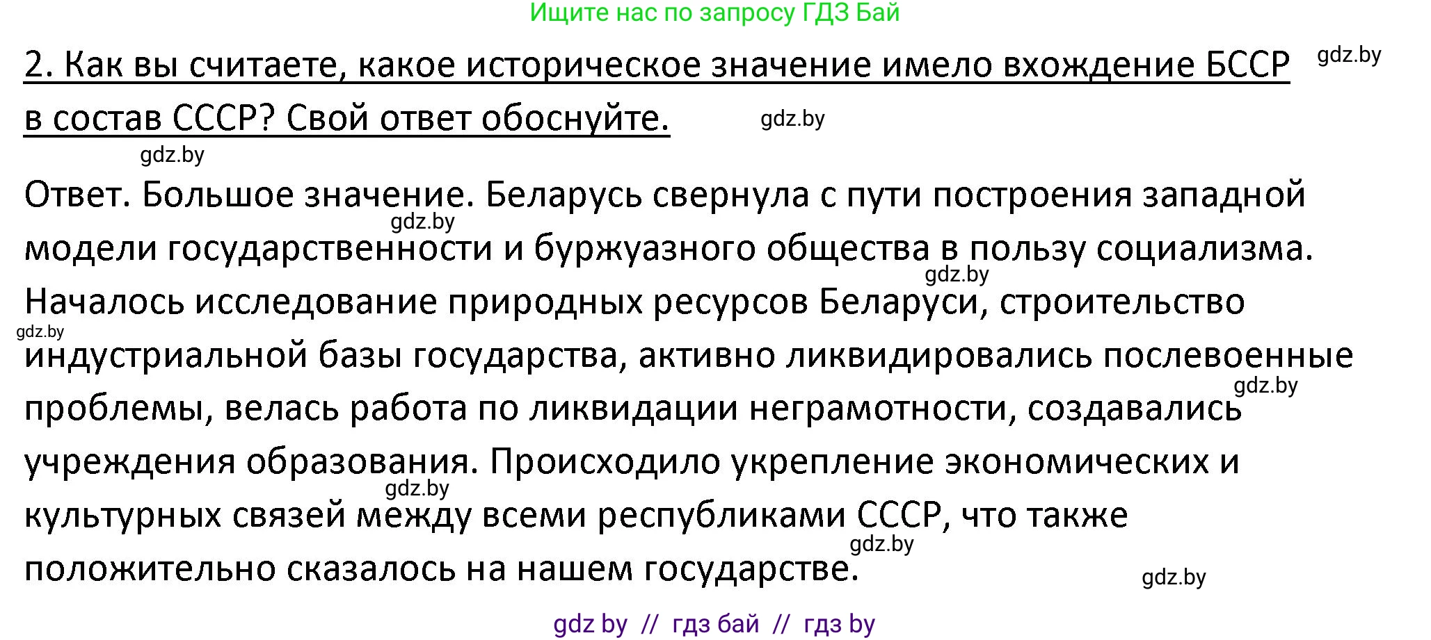 История Беларуси (Гісторыя Беларусі), 11 класс Учебник, авторы: Касович Александр Валерьевич, Барабаш Наталья Викторовна, Корзюк А А, Йоцюс В А, Матюш П А, Соловьянов А П, издательство Издательский центр БГУ, Минск, 2021, страница 34, номер 2, Решение