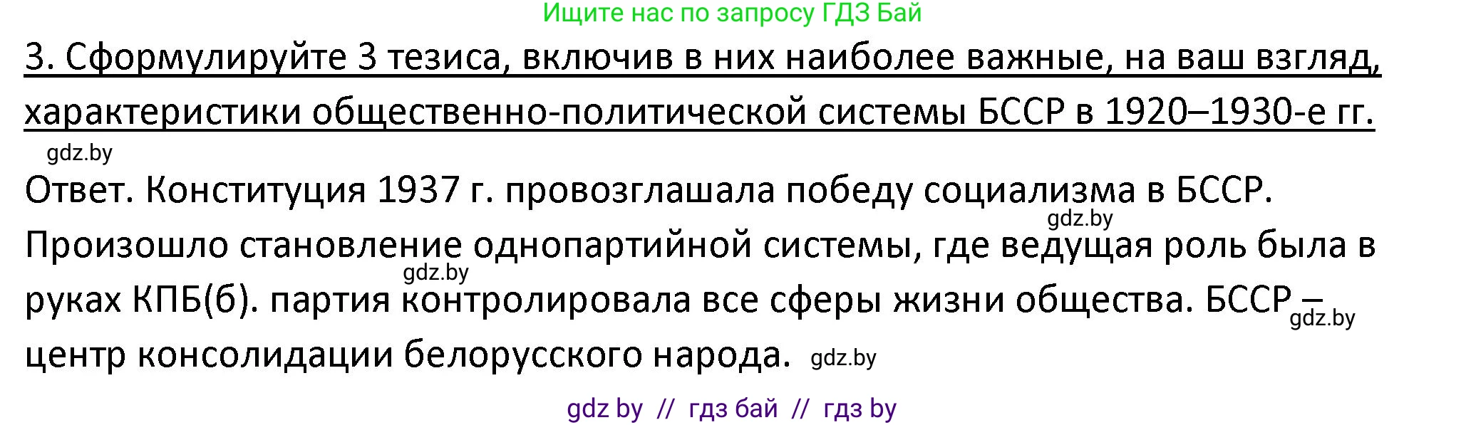 История Беларуси (Гісторыя Беларусі), 11 класс Учебник, авторы: Касович Александр Валерьевич, Барабаш Наталья Викторовна, Корзюк А А, Йоцюс В А, Матюш П А, Соловьянов А П, издательство Издательский центр БГУ, Минск, 2021, страница 34, номер 3, Решение