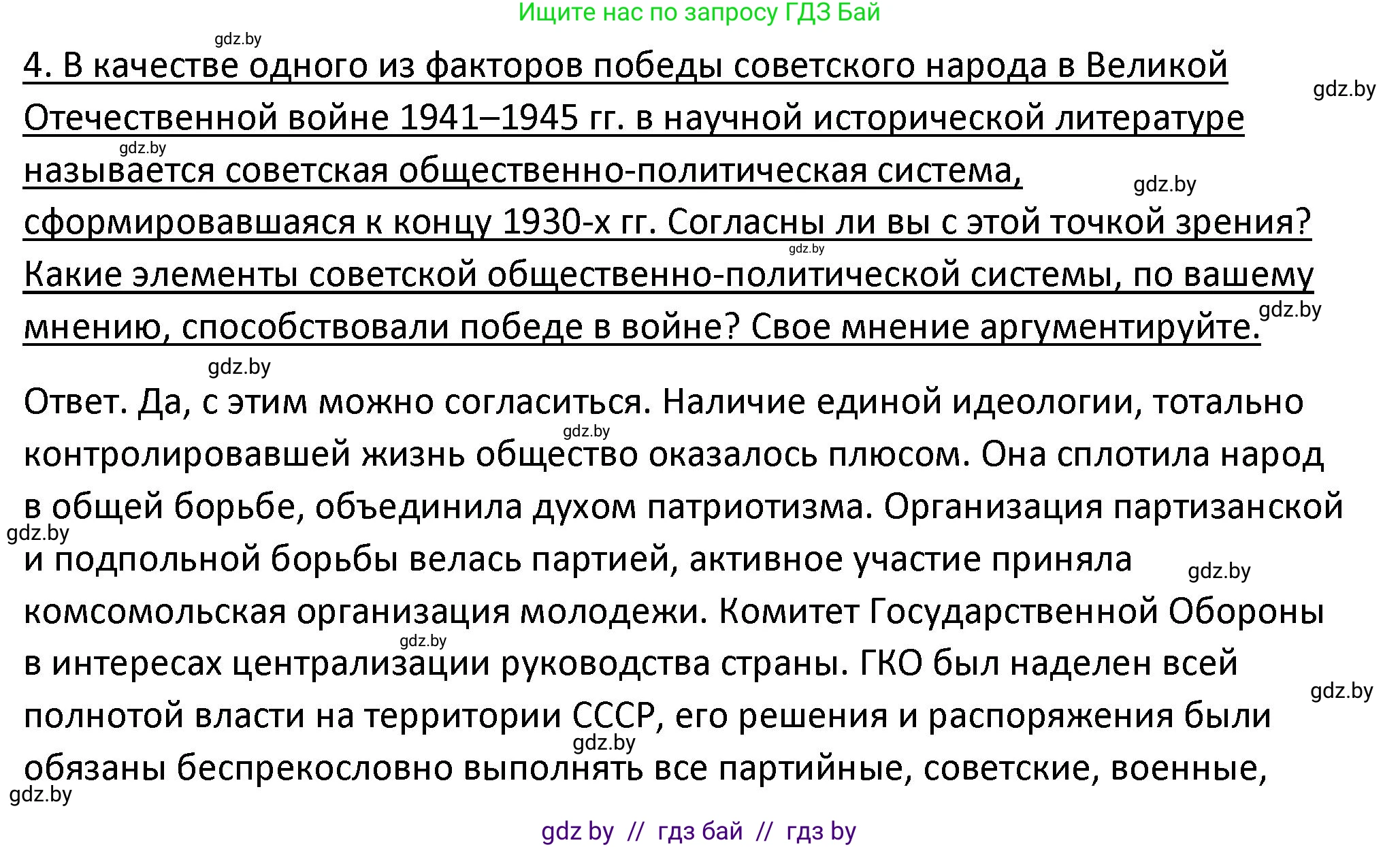 История Беларуси (Гісторыя Беларусі), 11 класс Учебник, авторы: Касович Александр Валерьевич, Барабаш Наталья Викторовна, Корзюк А А, Йоцюс В А, Матюш П А, Соловьянов А П, издательство Издательский центр БГУ, Минск, 2021, страница 34, номер 4, Решение