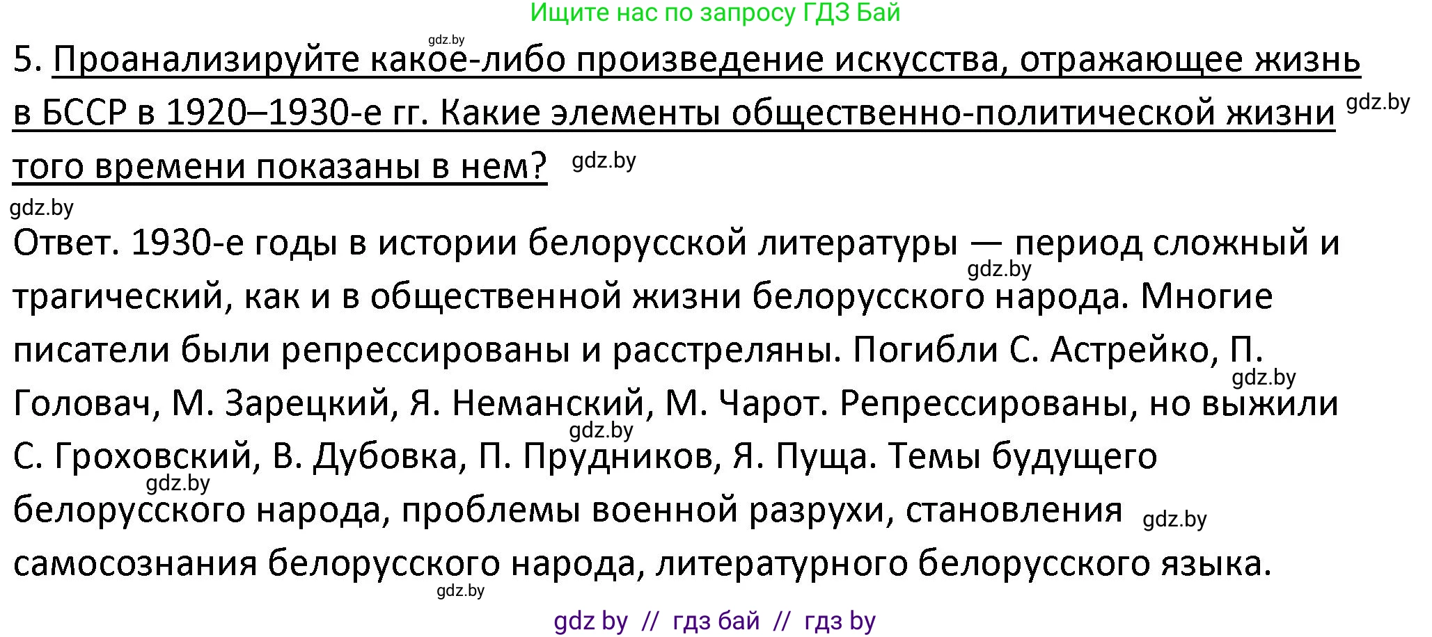 История Беларуси (Гісторыя Беларусі), 11 класс Учебник, авторы: Касович Александр Валерьевич, Барабаш Наталья Викторовна, Корзюк А А, Йоцюс В А, Матюш П А, Соловьянов А П, издательство Издательский центр БГУ, Минск, 2021, страница 34, номер 5, Решение