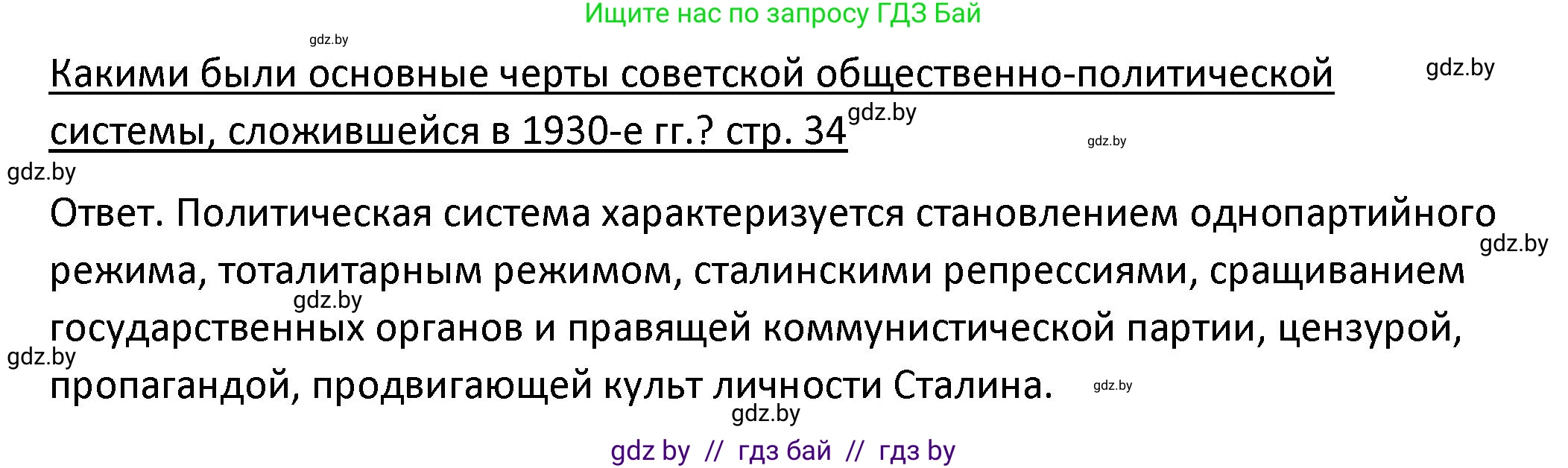 История Беларуси (Гісторыя Беларусі), 11 класс Учебник, авторы: Касович Александр Валерьевич, Барабаш Наталья Викторовна, Корзюк А А, Йоцюс В А, Матюш П А, Соловьянов А П, издательство Издательский центр БГУ, Минск, 2021, страница 34, Решение
