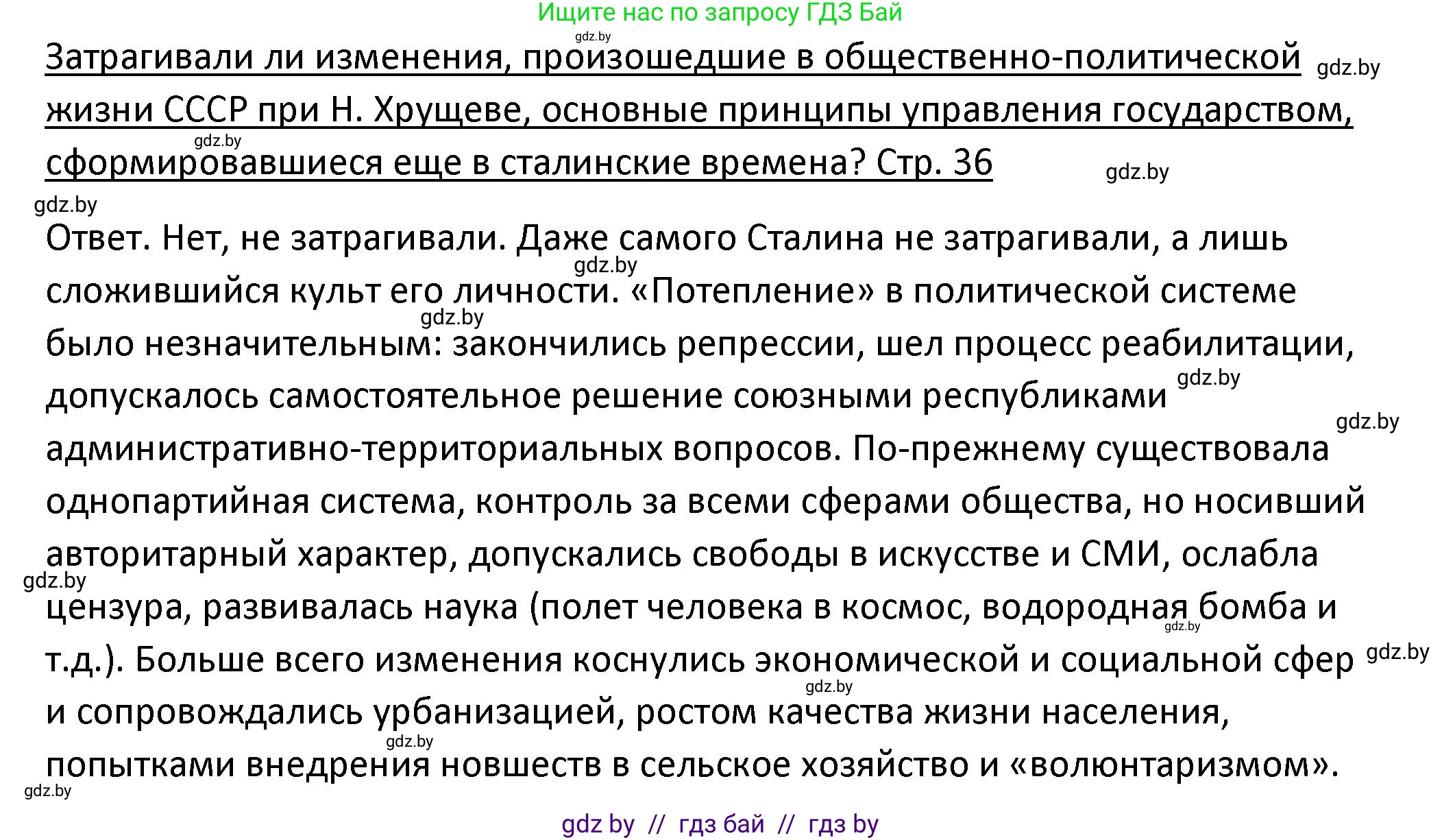 История Беларуси (Гісторыя Беларусі), 11 класс Учебник, авторы: Касович Александр Валерьевич, Барабаш Наталья Викторовна, Корзюк А А, Йоцюс В А, Матюш П А, Соловьянов А П, издательство Издательский центр БГУ, Минск, 2021, страница 36, Решение
