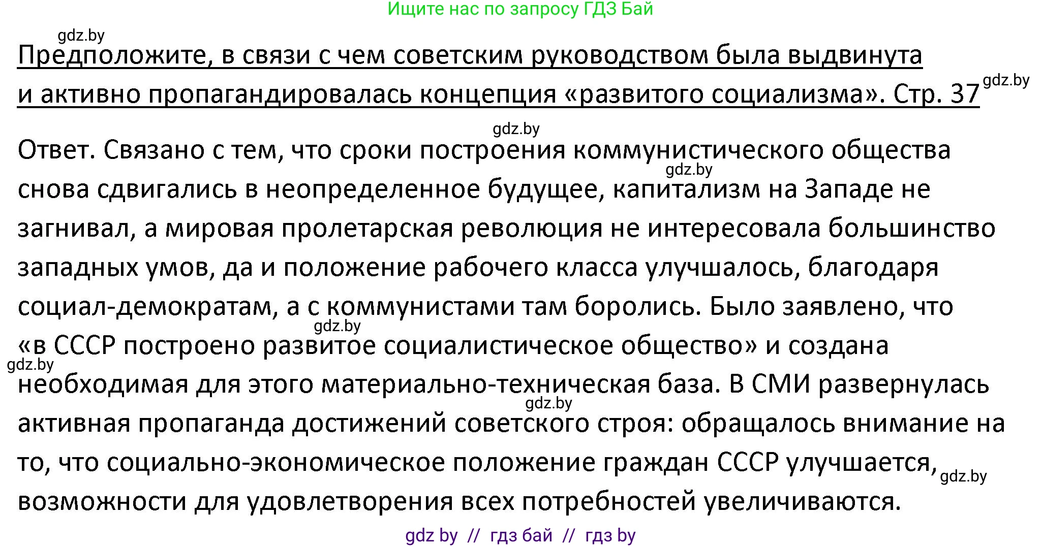 История Беларуси (Гісторыя Беларусі), 11 класс Учебник, авторы: Касович Александр Валерьевич, Барабаш Наталья Викторовна, Корзюк А А, Йоцюс В А, Матюш П А, Соловьянов А П, издательство Издательский центр БГУ, Минск, 2021, страница 37, Решение