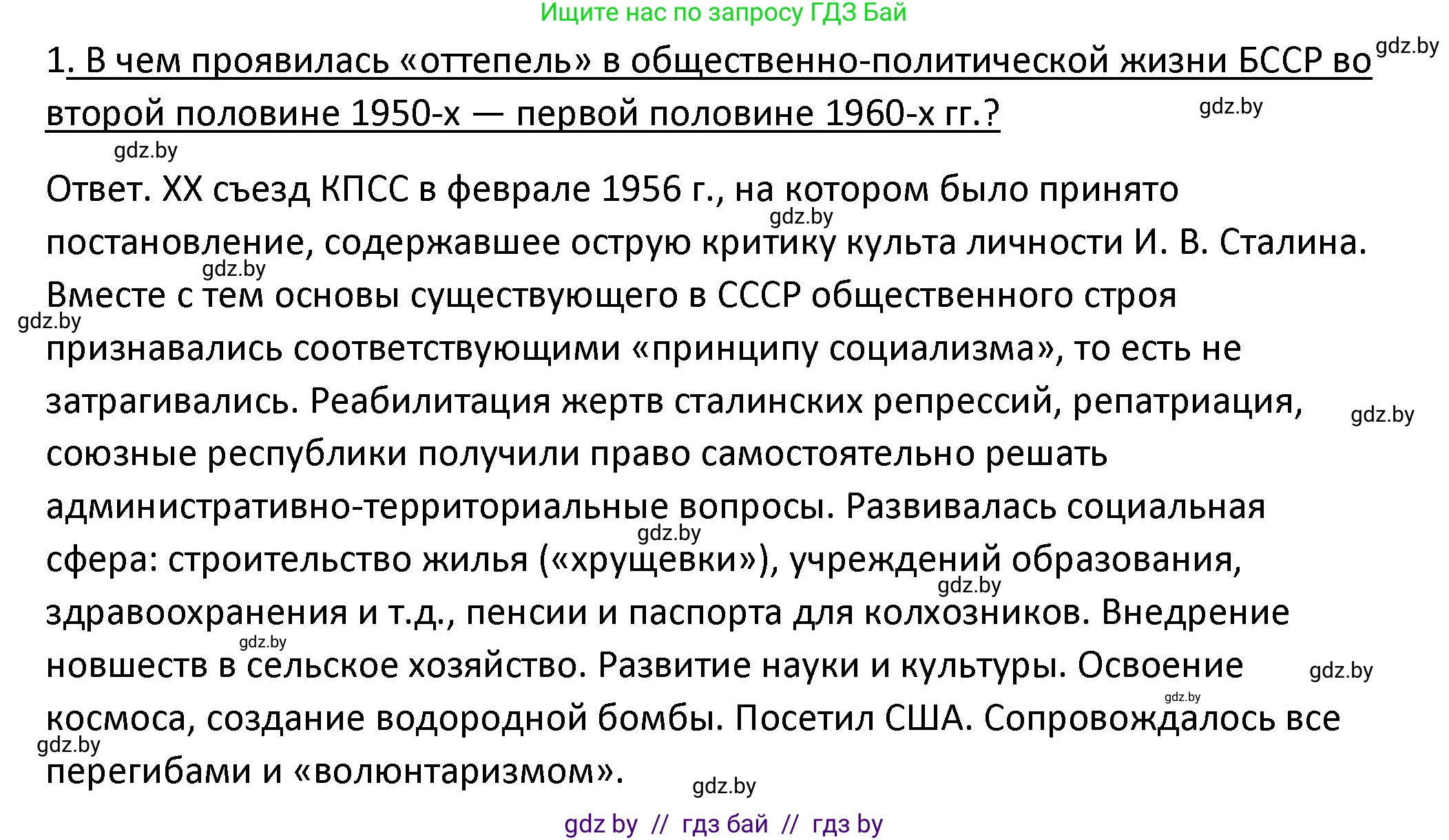 История Беларуси (Гісторыя Беларусі), 11 класс Учебник, авторы: Касович Александр Валерьевич, Барабаш Наталья Викторовна, Корзюк А А, Йоцюс В А, Матюш П А, Соловьянов А П, издательство Издательский центр БГУ, Минск, 2021, страница 39, номер 1, Решение