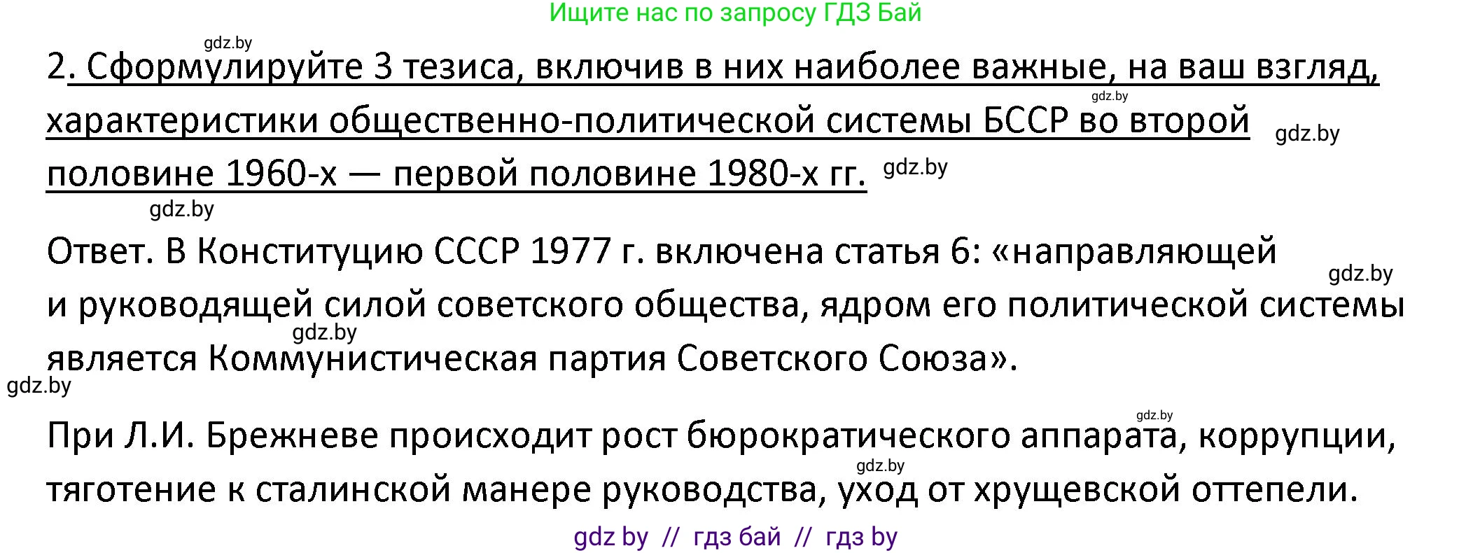 История Беларуси (Гісторыя Беларусі), 11 класс Учебник, авторы: Касович Александр Валерьевич, Барабаш Наталья Викторовна, Корзюк А А, Йоцюс В А, Матюш П А, Соловьянов А П, издательство Издательский центр БГУ, Минск, 2021, страница 39, номер 2, Решение