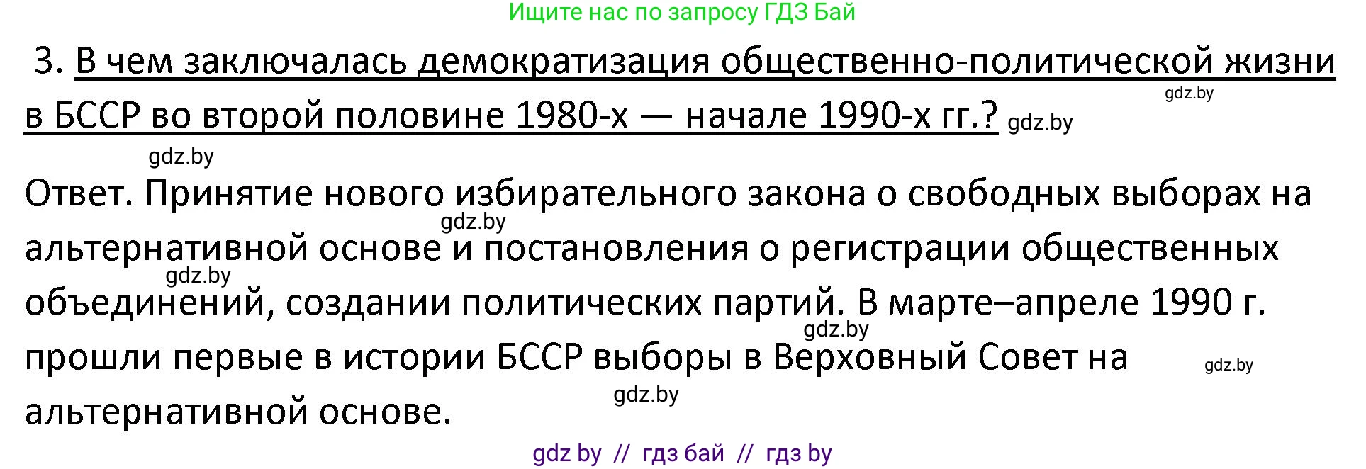 История Беларуси (Гісторыя Беларусі), 11 класс Учебник, авторы: Касович Александр Валерьевич, Барабаш Наталья Викторовна, Корзюк А А, Йоцюс В А, Матюш П А, Соловьянов А П, издательство Издательский центр БГУ, Минск, 2021, страница 39, номер 3, Решение