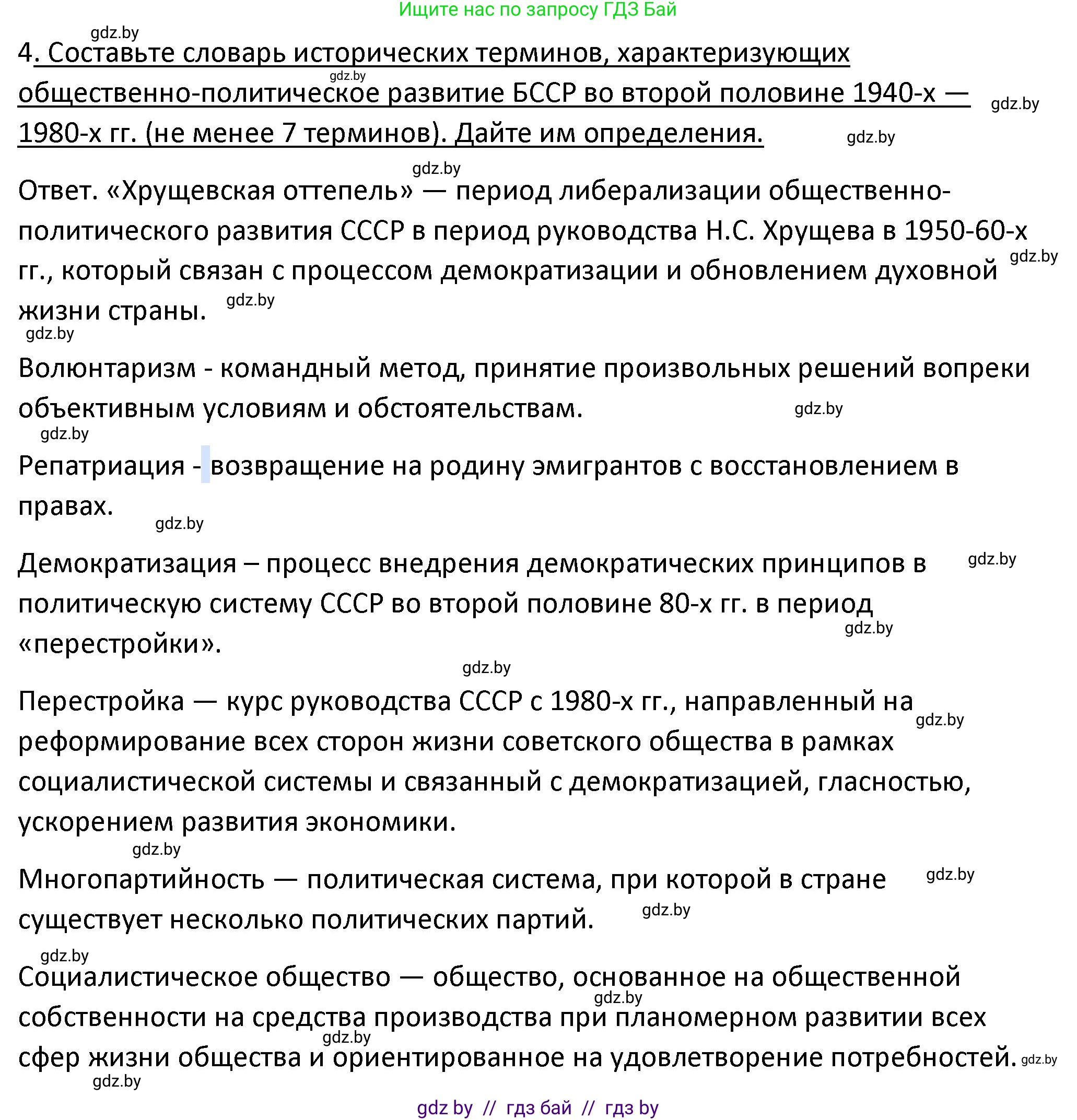 История Беларуси (Гісторыя Беларусі), 11 класс Учебник, авторы: Касович Александр Валерьевич, Барабаш Наталья Викторовна, Корзюк А А, Йоцюс В А, Матюш П А, Соловьянов А П, издательство Издательский центр БГУ, Минск, 2021, страница 39, номер 4, Решение