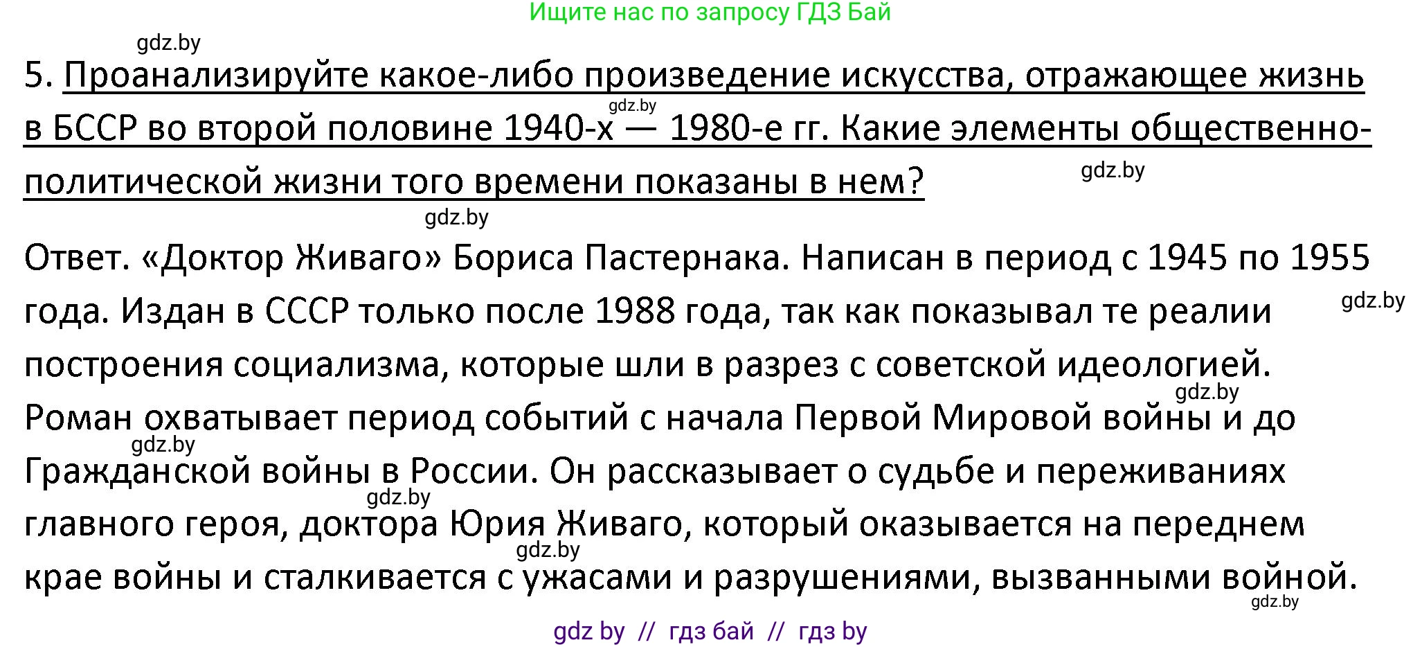 История Беларуси (Гісторыя Беларусі), 11 класс Учебник, авторы: Касович Александр Валерьевич, Барабаш Наталья Викторовна, Корзюк А А, Йоцюс В А, Матюш П А, Соловьянов А П, издательство Издательский центр БГУ, Минск, 2021, страница 39, номер 5, Решение