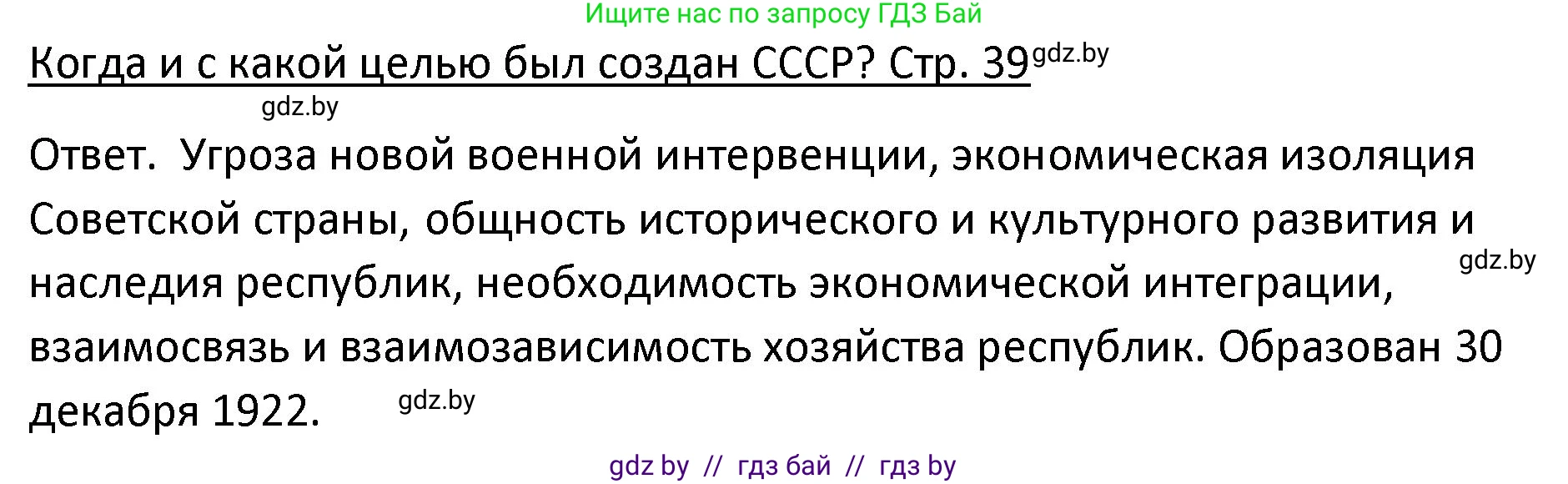 История Беларуси (Гісторыя Беларусі), 11 класс Учебник, авторы: Касович Александр Валерьевич, Барабаш Наталья Викторовна, Корзюк А А, Йоцюс В А, Матюш П А, Соловьянов А П, издательство Издательский центр БГУ, Минск, 2021, страница 39, Решение