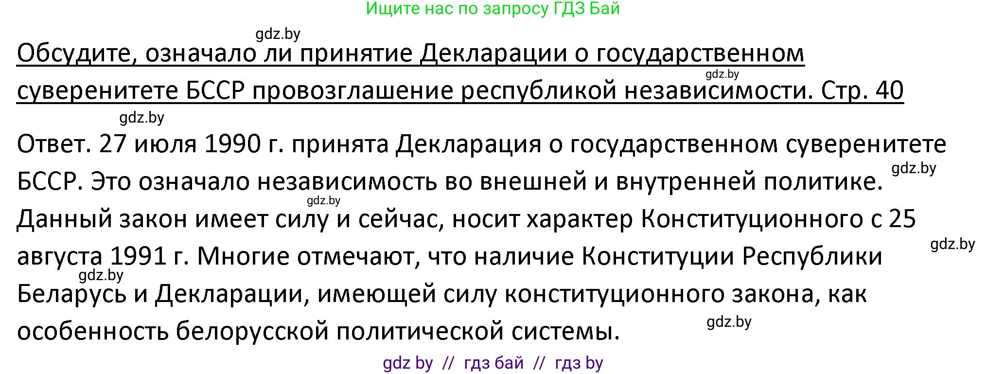 История Беларуси (Гісторыя Беларусі), 11 класс Учебник, авторы: Касович Александр Валерьевич, Барабаш Наталья Викторовна, Корзюк А А, Йоцюс В А, Матюш П А, Соловьянов А П, издательство Издательский центр БГУ, Минск, 2021, страница 40, Решение