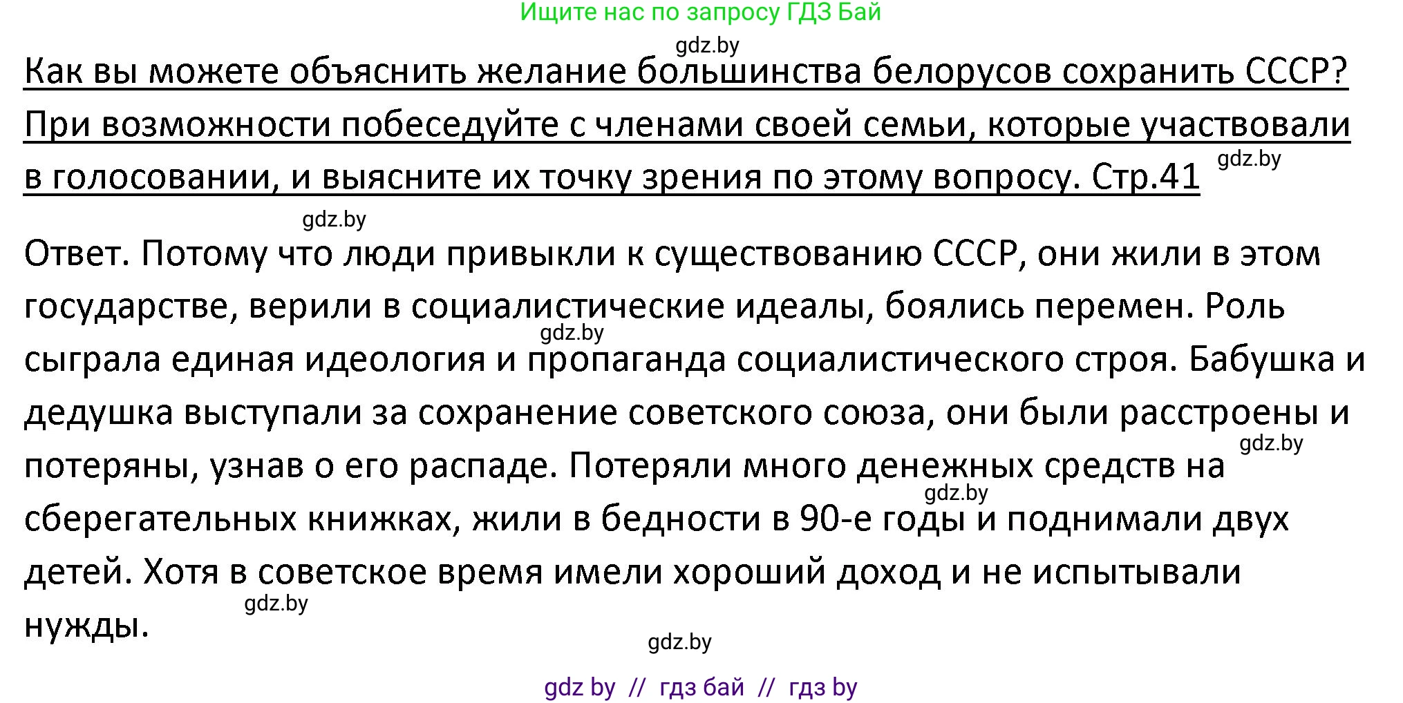 История Беларуси (Гісторыя Беларусі), 11 класс Учебник, авторы: Касович Александр Валерьевич, Барабаш Наталья Викторовна, Корзюк А А, Йоцюс В А, Матюш П А, Соловьянов А П, издательство Издательский центр БГУ, Минск, 2021, страница 41, Решение