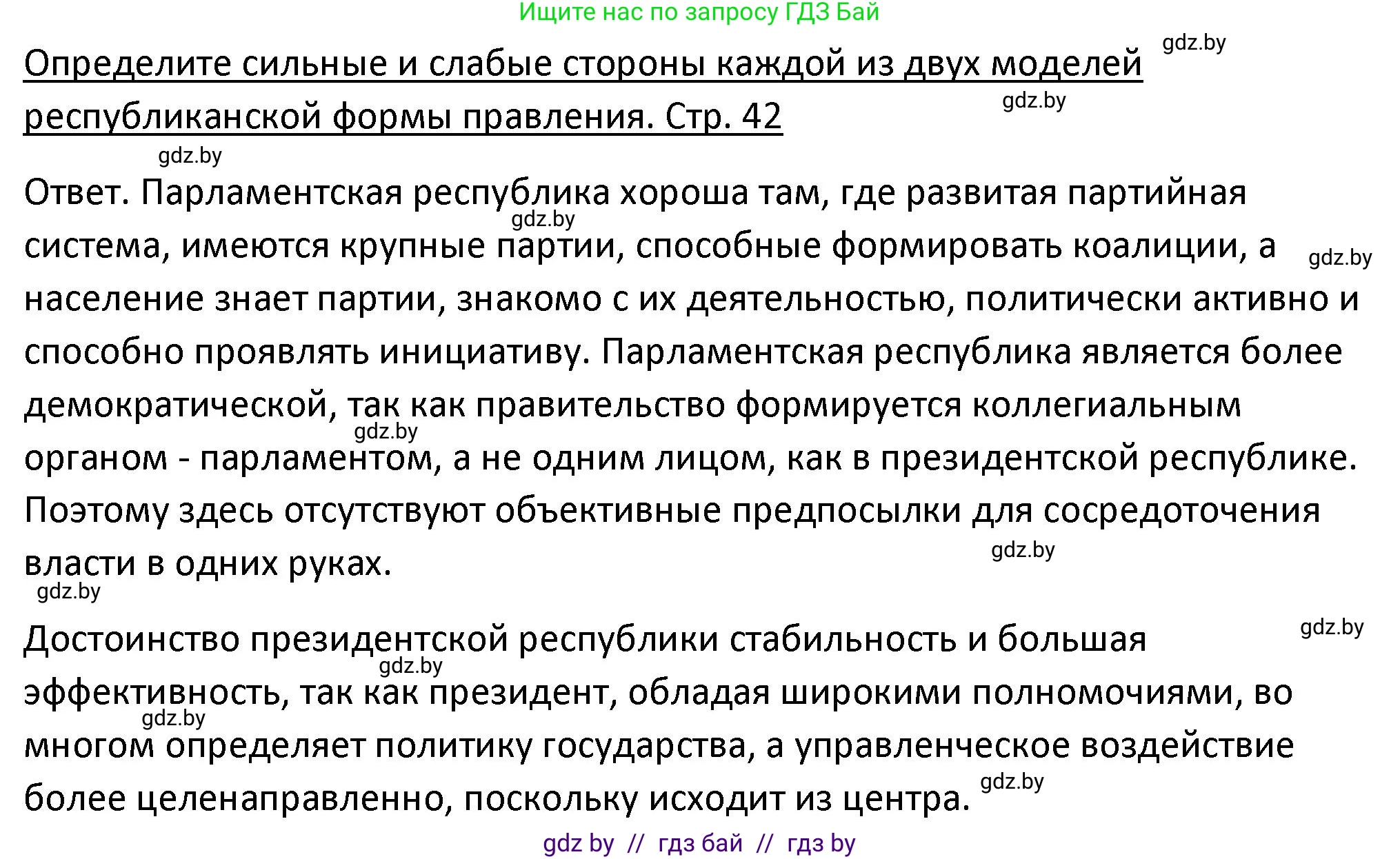 История Беларуси (Гісторыя Беларусі), 11 класс Учебник, авторы: Касович Александр Валерьевич, Барабаш Наталья Викторовна, Корзюк А А, Йоцюс В А, Матюш П А, Соловьянов А П, издательство Издательский центр БГУ, Минск, 2021, страница 42, Решение