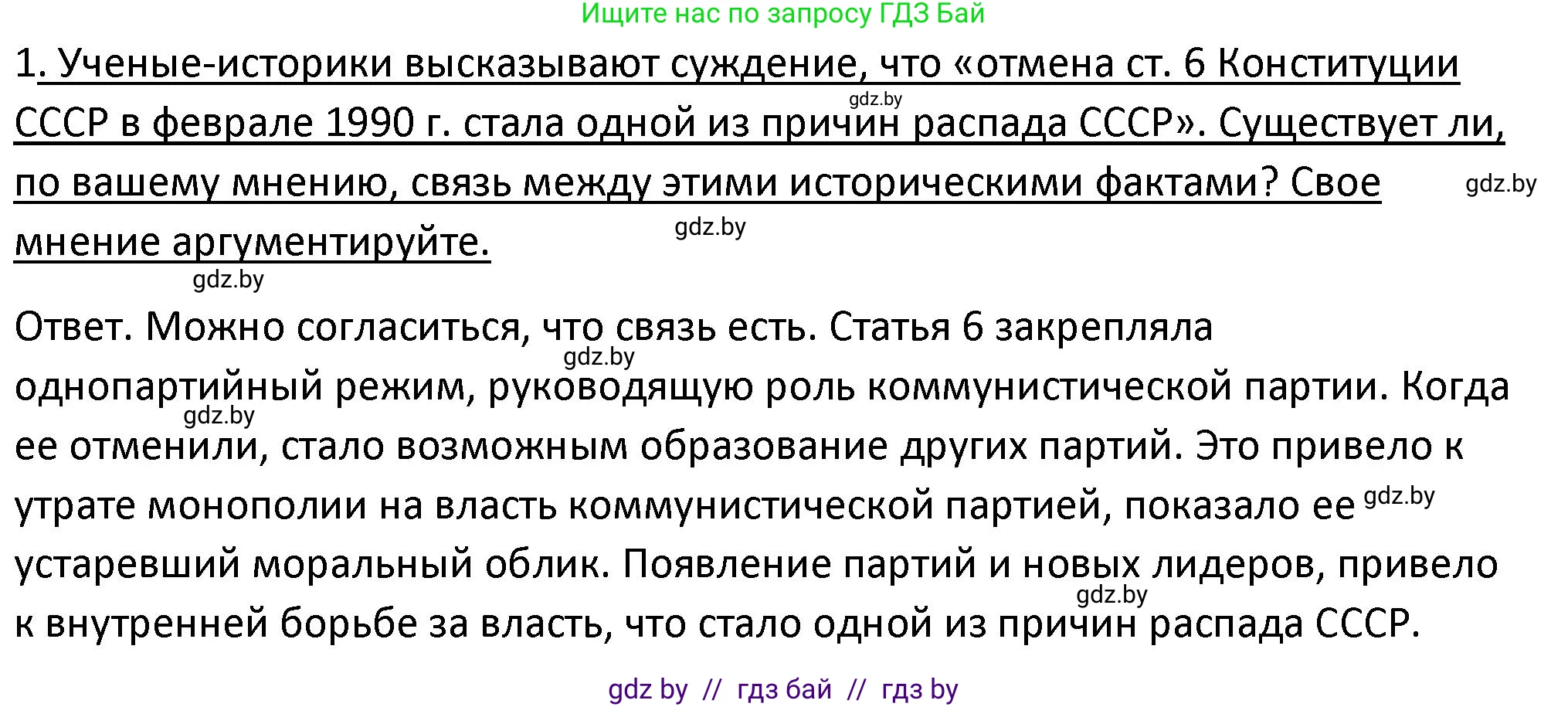 История Беларуси (Гісторыя Беларусі), 11 класс Учебник, авторы: Касович Александр Валерьевич, Барабаш Наталья Викторовна, Корзюк А А, Йоцюс В А, Матюш П А, Соловьянов А П, издательство Издательский центр БГУ, Минск, 2021, страница 45, номер 1, Решение