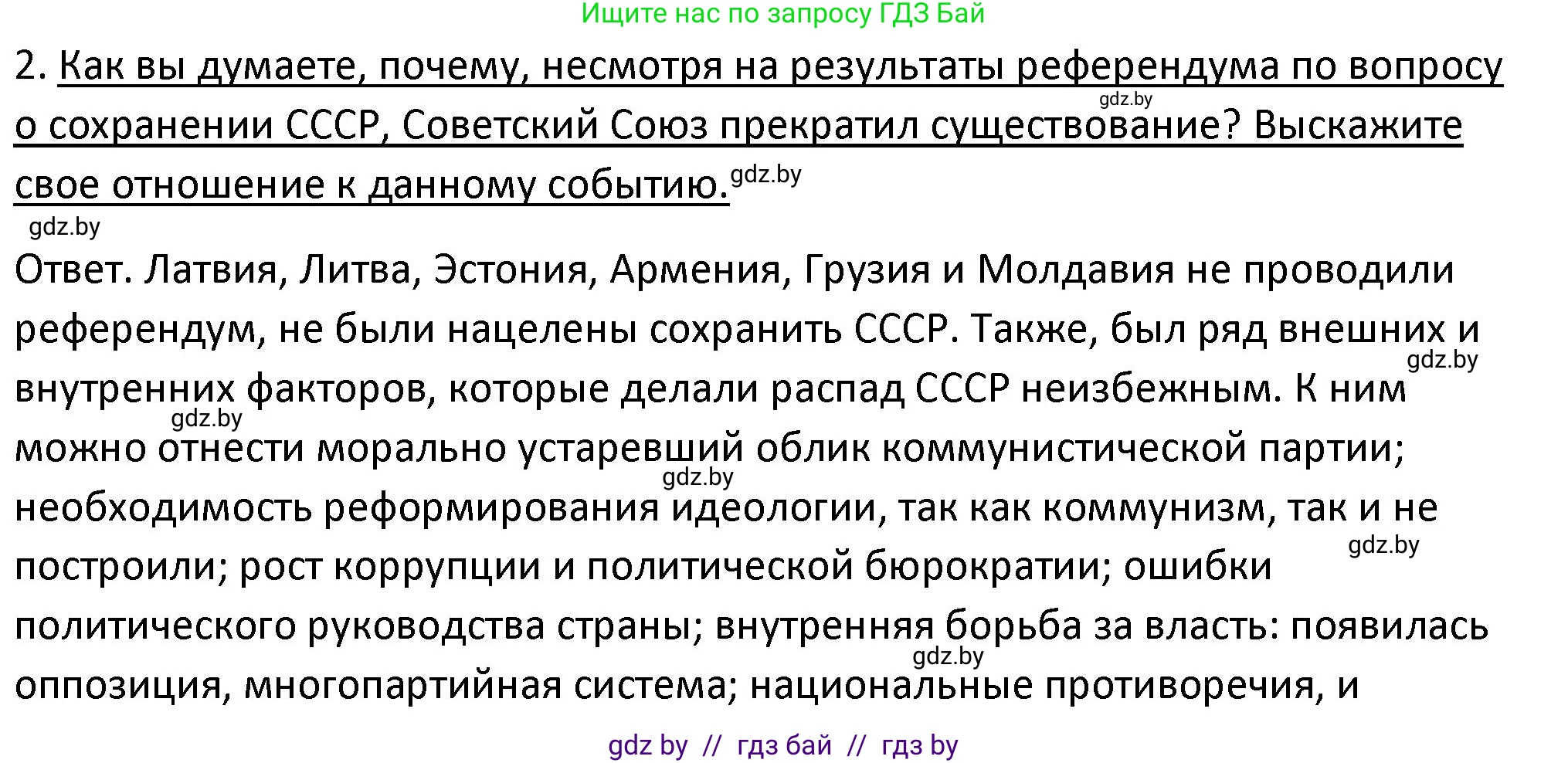 История Беларуси (Гісторыя Беларусі), 11 класс Учебник, авторы: Касович Александр Валерьевич, Барабаш Наталья Викторовна, Корзюк А А, Йоцюс В А, Матюш П А, Соловьянов А П, издательство Издательский центр БГУ, Минск, 2021, страница 45, номер 2, Решение