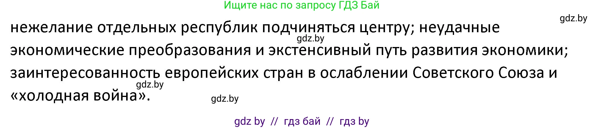 История Беларуси (Гісторыя Беларусі), 11 класс Учебник, авторы: Касович Александр Валерьевич, Барабаш Наталья Викторовна, Корзюк А А, Йоцюс В А, Матюш П А, Соловьянов А П, издательство Издательский центр БГУ, Минск, 2021, страница 45, номер 2, Решение (продолжение 2)