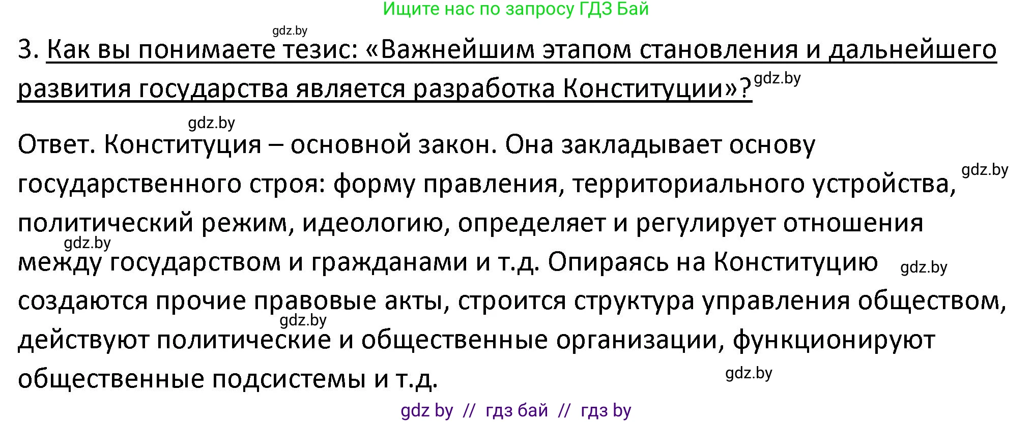 История Беларуси (Гісторыя Беларусі), 11 класс Учебник, авторы: Касович Александр Валерьевич, Барабаш Наталья Викторовна, Корзюк А А, Йоцюс В А, Матюш П А, Соловьянов А П, издательство Издательский центр БГУ, Минск, 2021, страница 45, номер 3, Решение