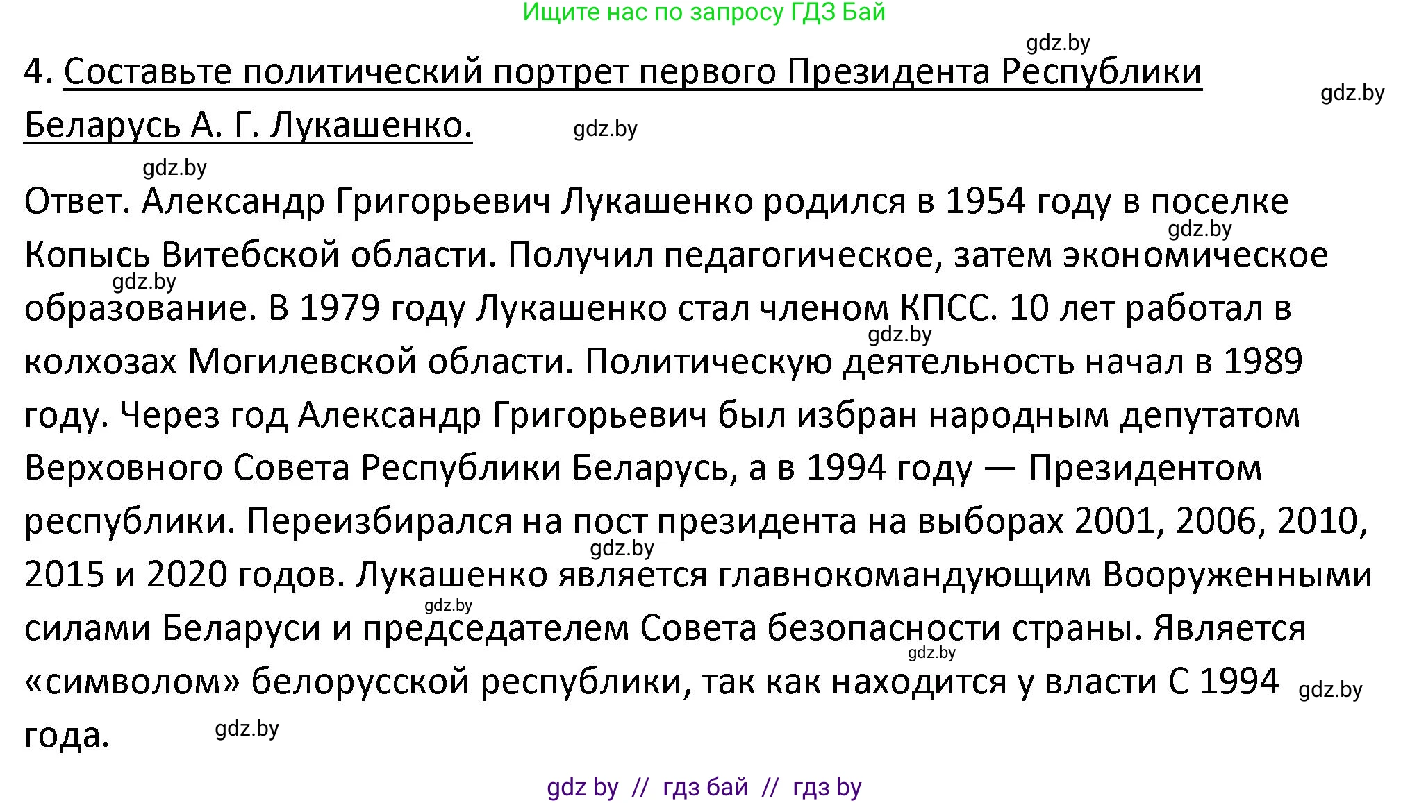 История Беларуси (Гісторыя Беларусі), 11 класс Учебник, авторы: Касович Александр Валерьевич, Барабаш Наталья Викторовна, Корзюк А А, Йоцюс В А, Матюш П А, Соловьянов А П, издательство Издательский центр БГУ, Минск, 2021, страница 45, номер 4, Решение