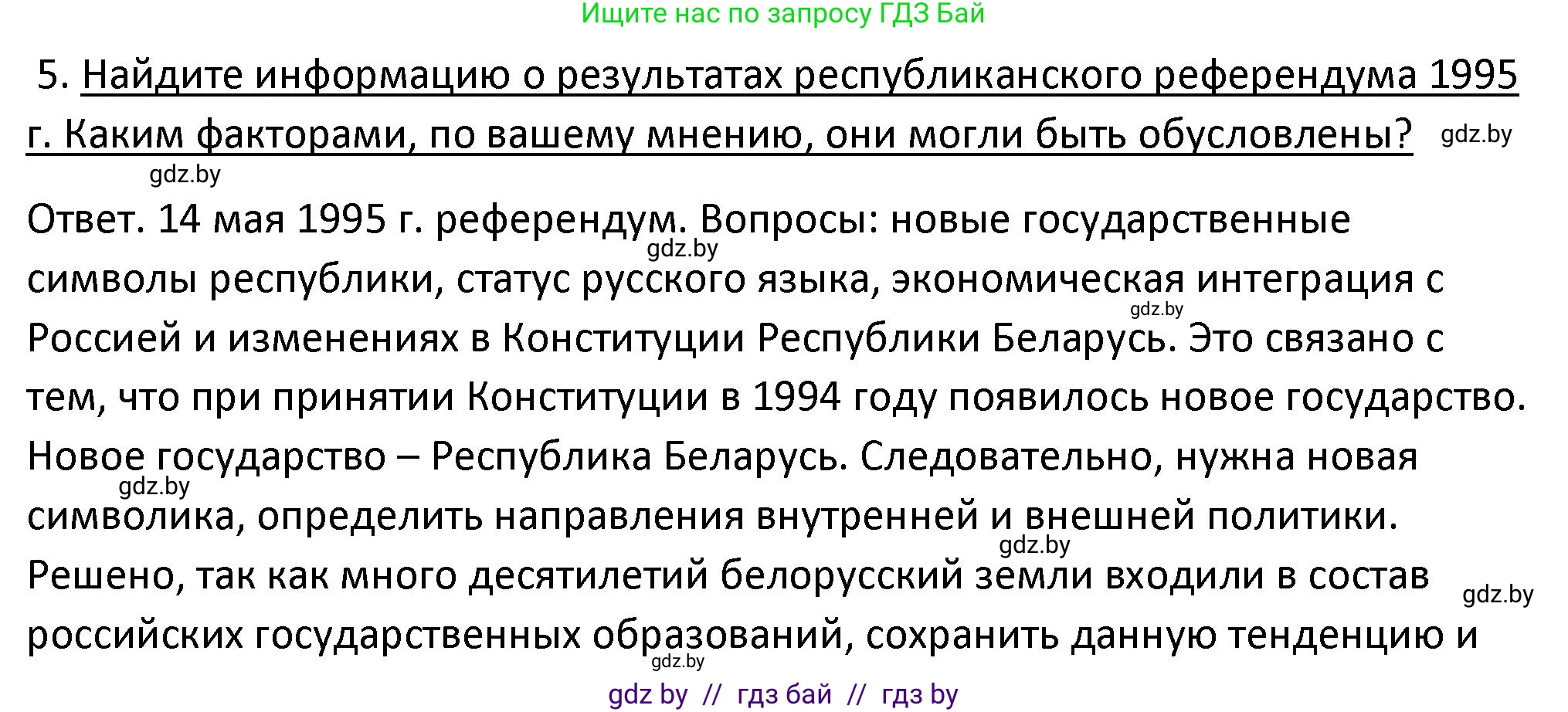 История Беларуси (Гісторыя Беларусі), 11 класс Учебник, авторы: Касович Александр Валерьевич, Барабаш Наталья Викторовна, Корзюк А А, Йоцюс В А, Матюш П А, Соловьянов А П, издательство Издательский центр БГУ, Минск, 2021, страница 45, номер 5, Решение