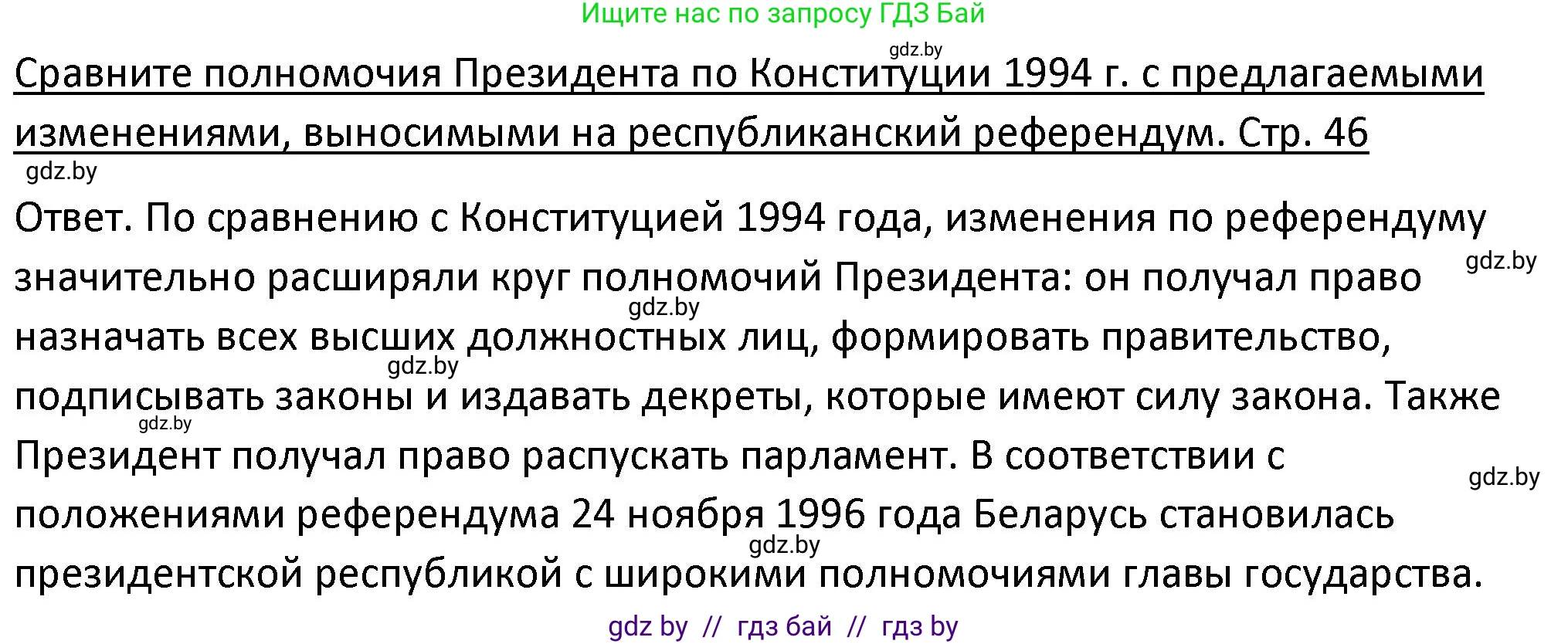 История Беларуси (Гісторыя Беларусі), 11 класс Учебник, авторы: Касович Александр Валерьевич, Барабаш Наталья Викторовна, Корзюк А А, Йоцюс В А, Матюш П А, Соловьянов А П, издательство Издательский центр БГУ, Минск, 2021, страница 45, Решение