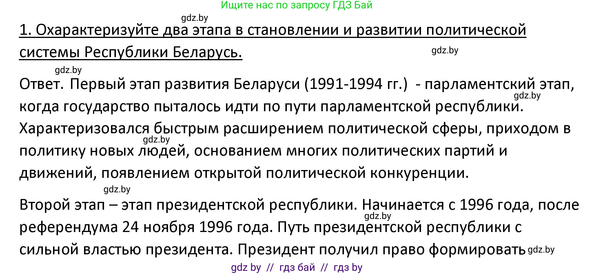 История Беларуси (Гісторыя Беларусі), 11 класс Учебник, авторы: Касович Александр Валерьевич, Барабаш Наталья Викторовна, Корзюк А А, Йоцюс В А, Матюш П А, Соловьянов А П, издательство Издательский центр БГУ, Минск, 2021, страница 51, номер 1, Решение
