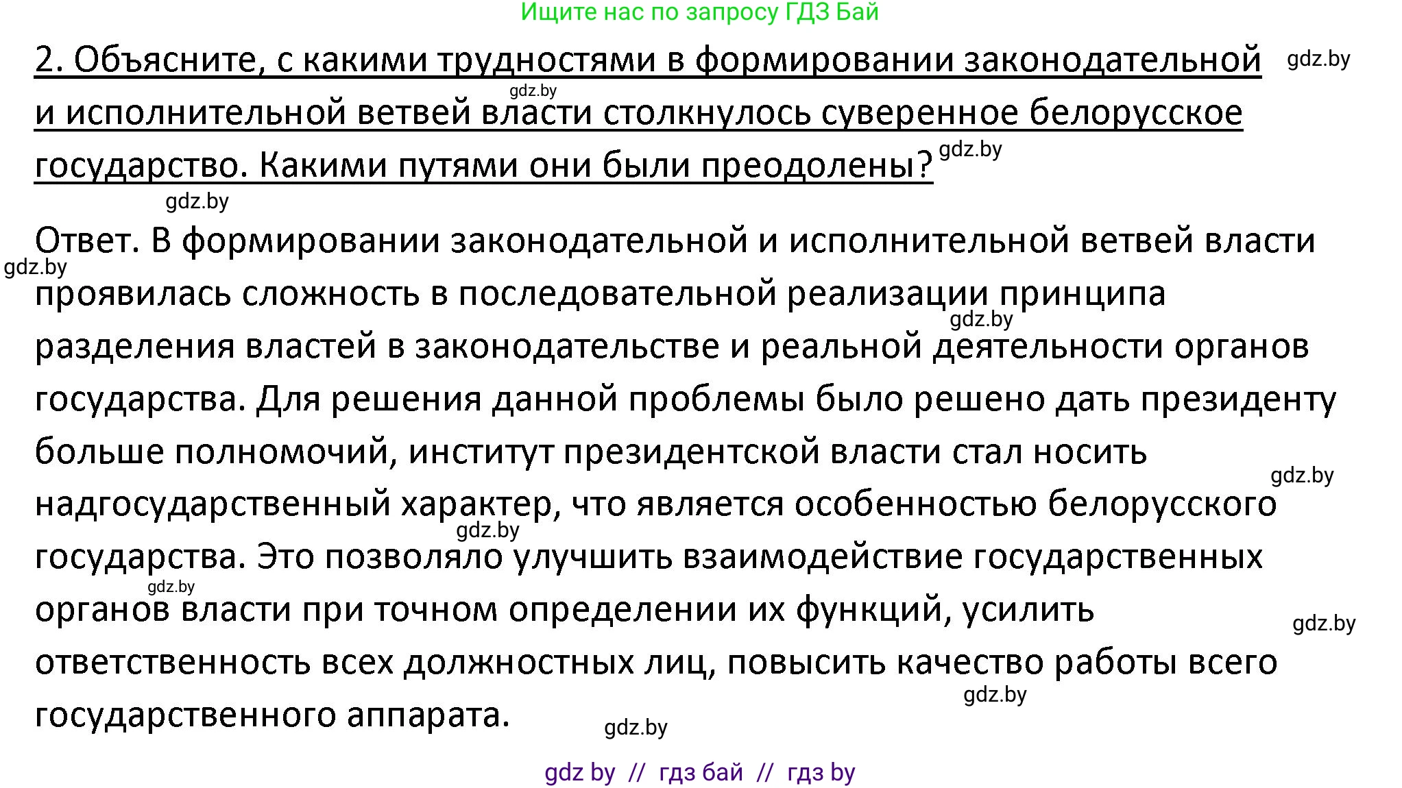 История Беларуси (Гісторыя Беларусі), 11 класс Учебник, авторы: Касович Александр Валерьевич, Барабаш Наталья Викторовна, Корзюк А А, Йоцюс В А, Матюш П А, Соловьянов А П, издательство Издательский центр БГУ, Минск, 2021, страница 52, номер 2, Решение