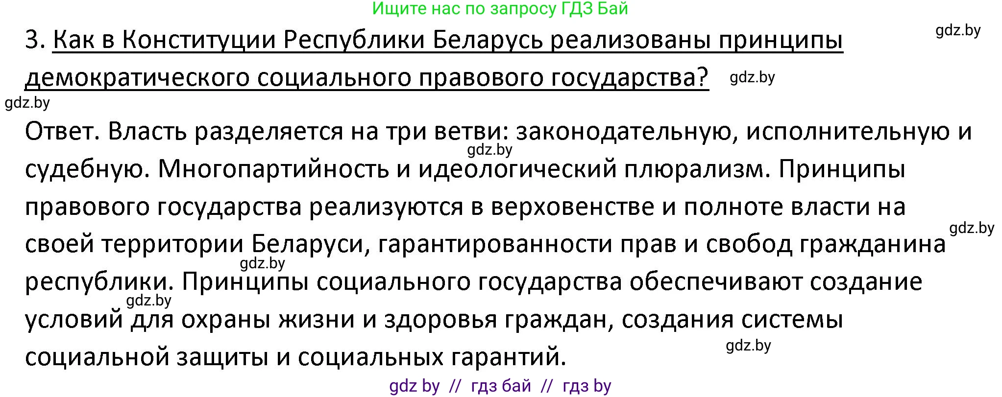 История Беларуси (Гісторыя Беларусі), 11 класс Учебник, авторы: Касович Александр Валерьевич, Барабаш Наталья Викторовна, Корзюк А А, Йоцюс В А, Матюш П А, Соловьянов А П, издательство Издательский центр БГУ, Минск, 2021, страница 52, номер 3, Решение