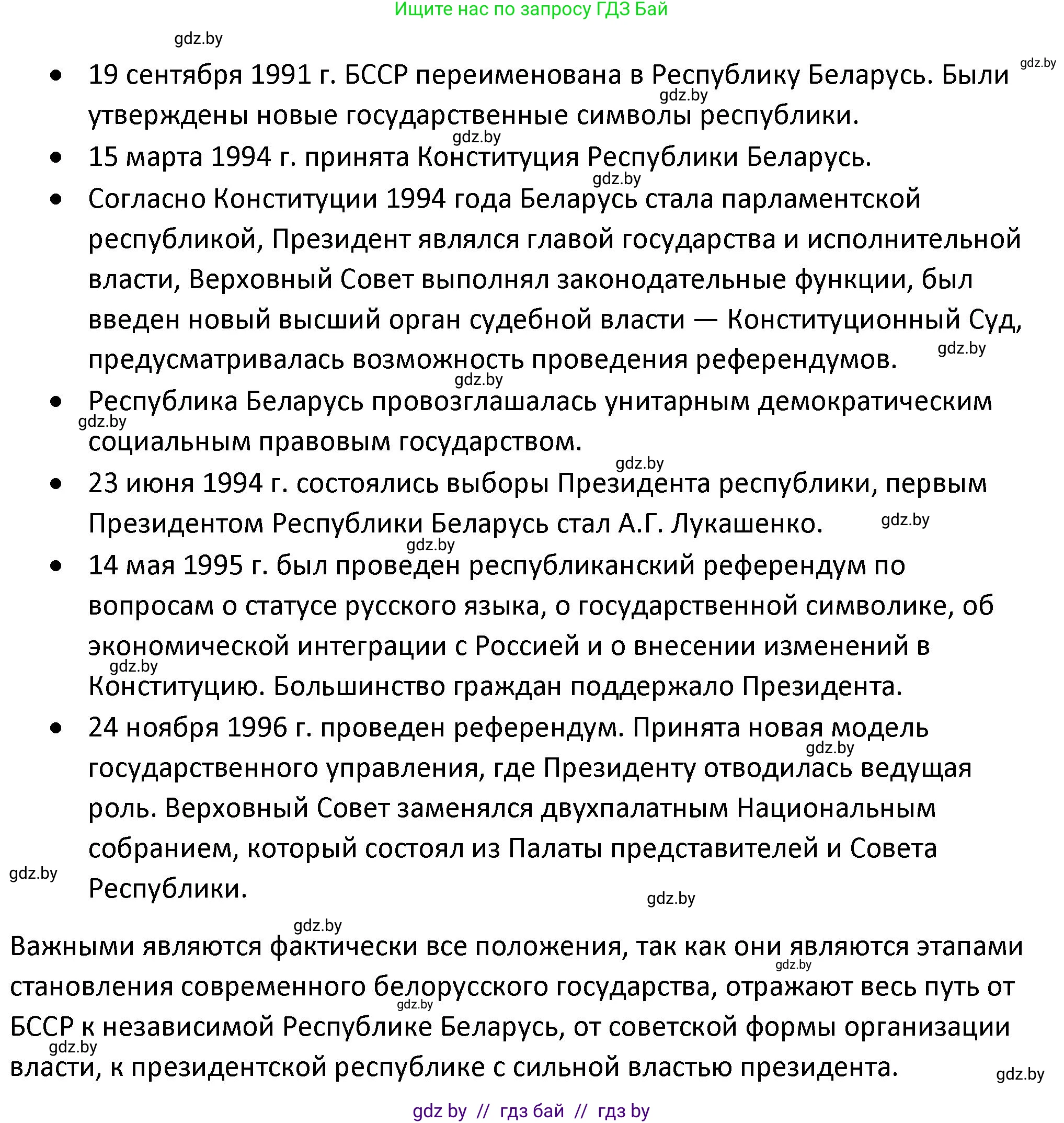 История Беларуси (Гісторыя Беларусі), 11 класс Учебник, авторы: Касович Александр Валерьевич, Барабаш Наталья Викторовна, Корзюк А А, Йоцюс В А, Матюш П А, Соловьянов А П, издательство Издательский центр БГУ, Минск, 2021, страница 52, номер 1, Решение (продолжение 2)