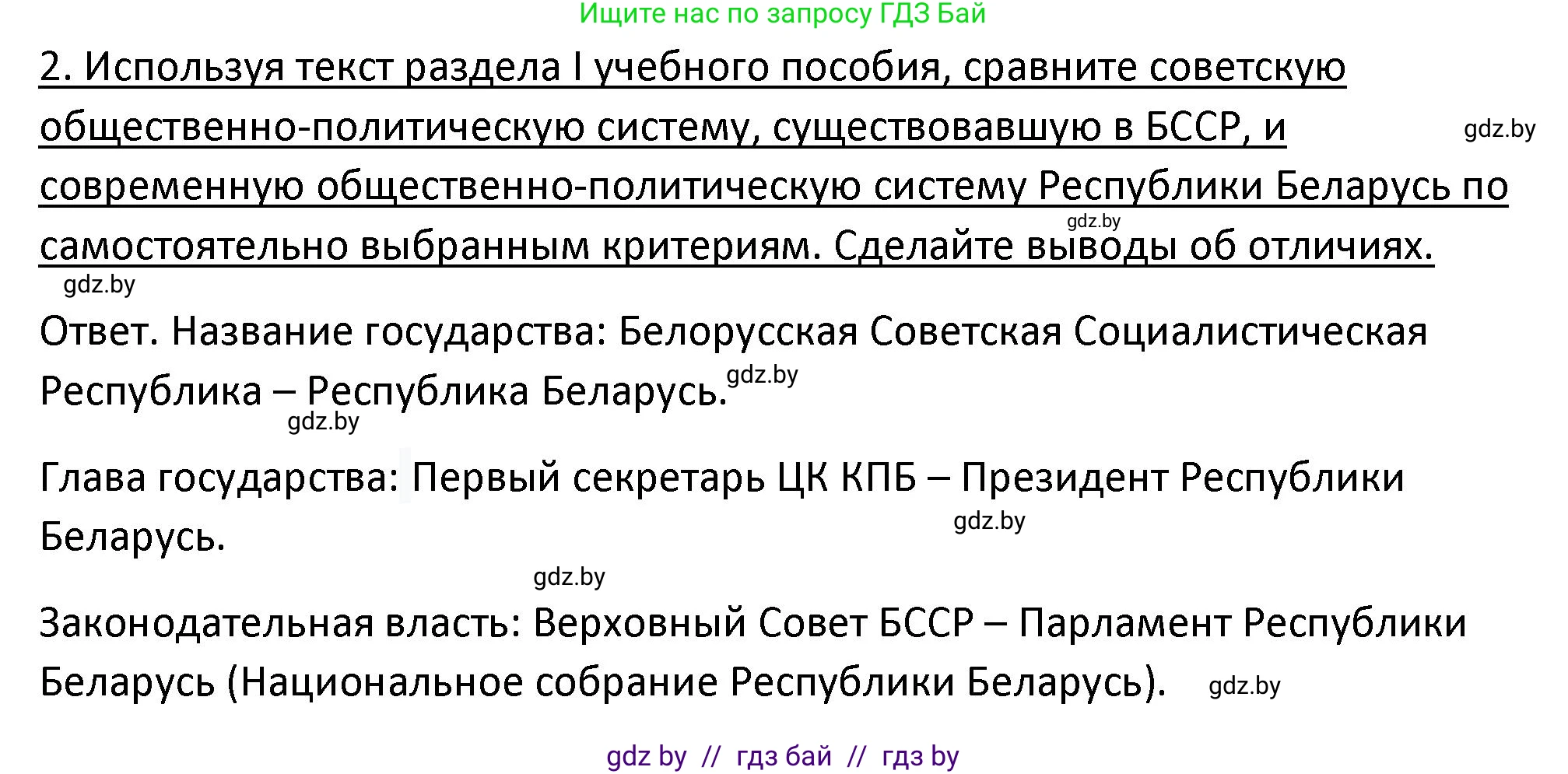 История Беларуси (Гісторыя Беларусі), 11 класс Учебник, авторы: Касович Александр Валерьевич, Барабаш Наталья Викторовна, Корзюк А А, Йоцюс В А, Матюш П А, Соловьянов А П, издательство Издательский центр БГУ, Минск, 2021, страница 52, номер 2, Решение