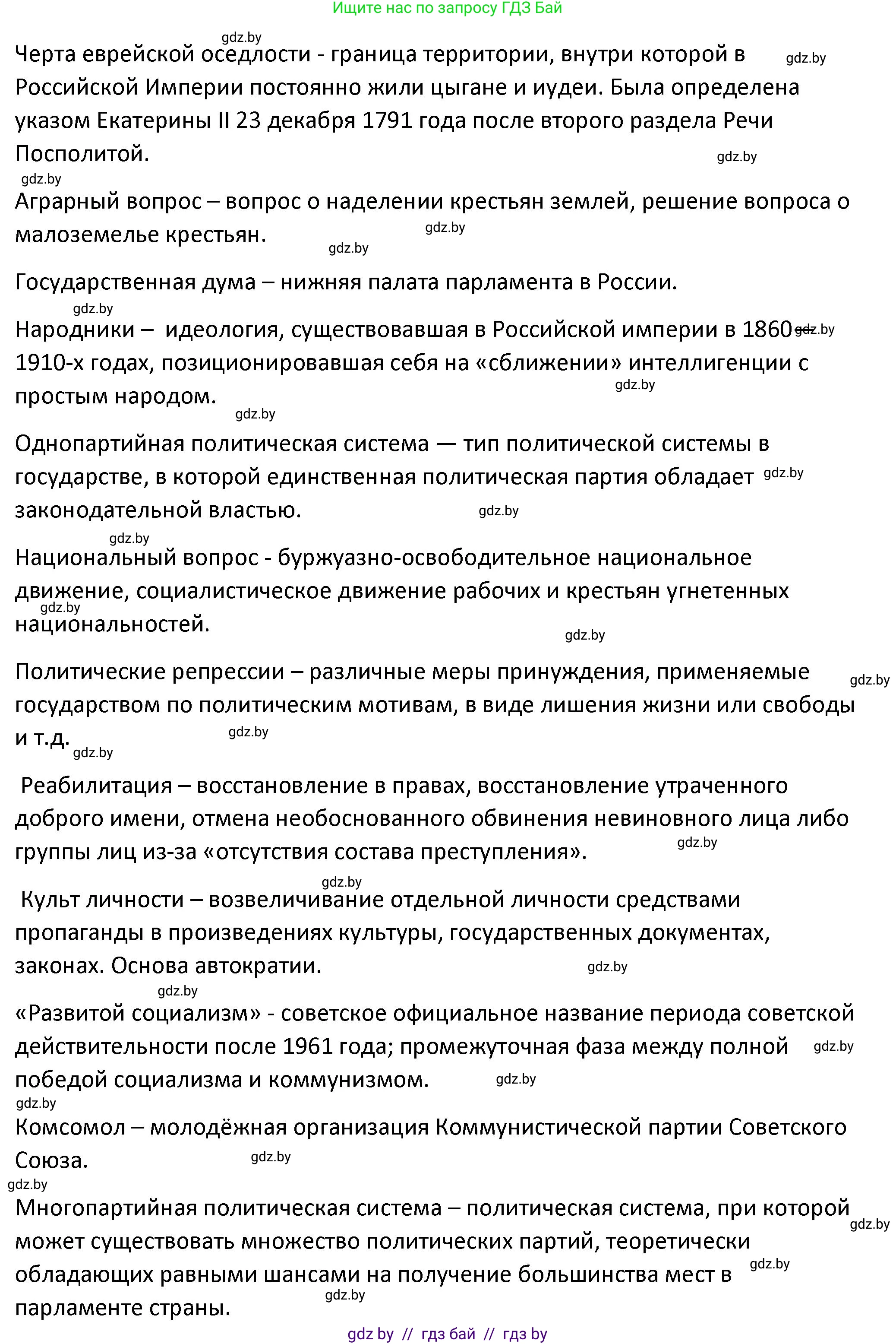 История Беларуси (Гісторыя Беларусі), 11 класс Учебник, авторы: Касович Александр Валерьевич, Барабаш Наталья Викторовна, Корзюк А А, Йоцюс В А, Матюш П А, Соловьянов А П, издательство Издательский центр БГУ, Минск, 2021, страница 52, номер 1, Решение (продолжение 2)