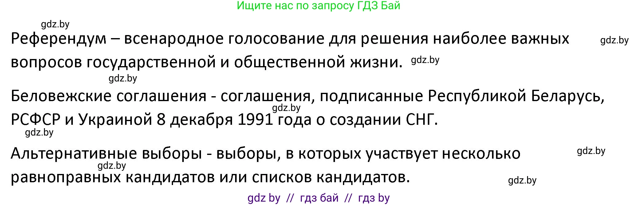История Беларуси (Гісторыя Беларусі), 11 класс Учебник, авторы: Касович Александр Валерьевич, Барабаш Наталья Викторовна, Корзюк А А, Йоцюс В А, Матюш П А, Соловьянов А П, издательство Издательский центр БГУ, Минск, 2021, страница 52, номер 1, Решение (продолжение 3)
