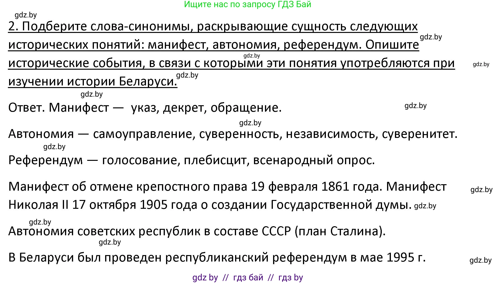 История Беларуси (Гісторыя Беларусі), 11 класс Учебник, авторы: Касович Александр Валерьевич, Барабаш Наталья Викторовна, Корзюк А А, Йоцюс В А, Матюш П А, Соловьянов А П, издательство Издательский центр БГУ, Минск, 2021, страница 52, номер 2, Решение