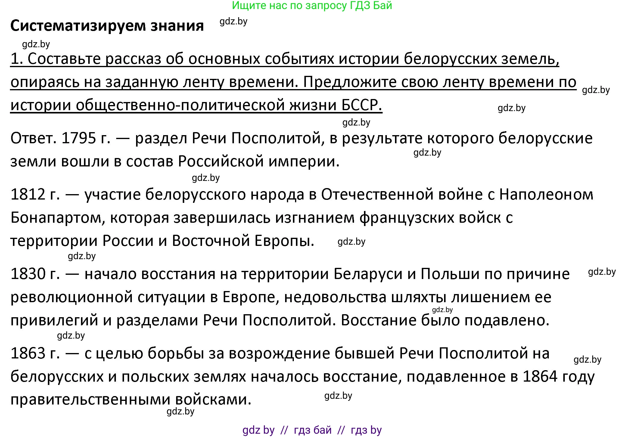 История Беларуси (Гісторыя Беларусі), 11 класс Учебник, авторы: Касович Александр Валерьевич, Барабаш Наталья Викторовна, Корзюк А А, Йоцюс В А, Матюш П А, Соловьянов А П, издательство Издательский центр БГУ, Минск, 2021, страница 53, номер 1, Решение