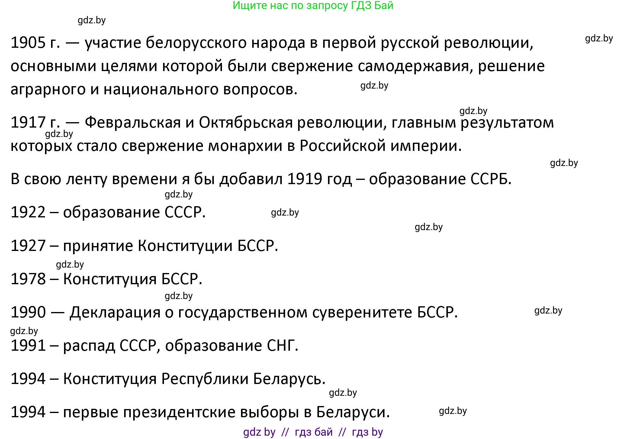 История Беларуси (Гісторыя Беларусі), 11 класс Учебник, авторы: Касович Александр Валерьевич, Барабаш Наталья Викторовна, Корзюк А А, Йоцюс В А, Матюш П А, Соловьянов А П, издательство Издательский центр БГУ, Минск, 2021, страница 53, номер 1, Решение (продолжение 2)
