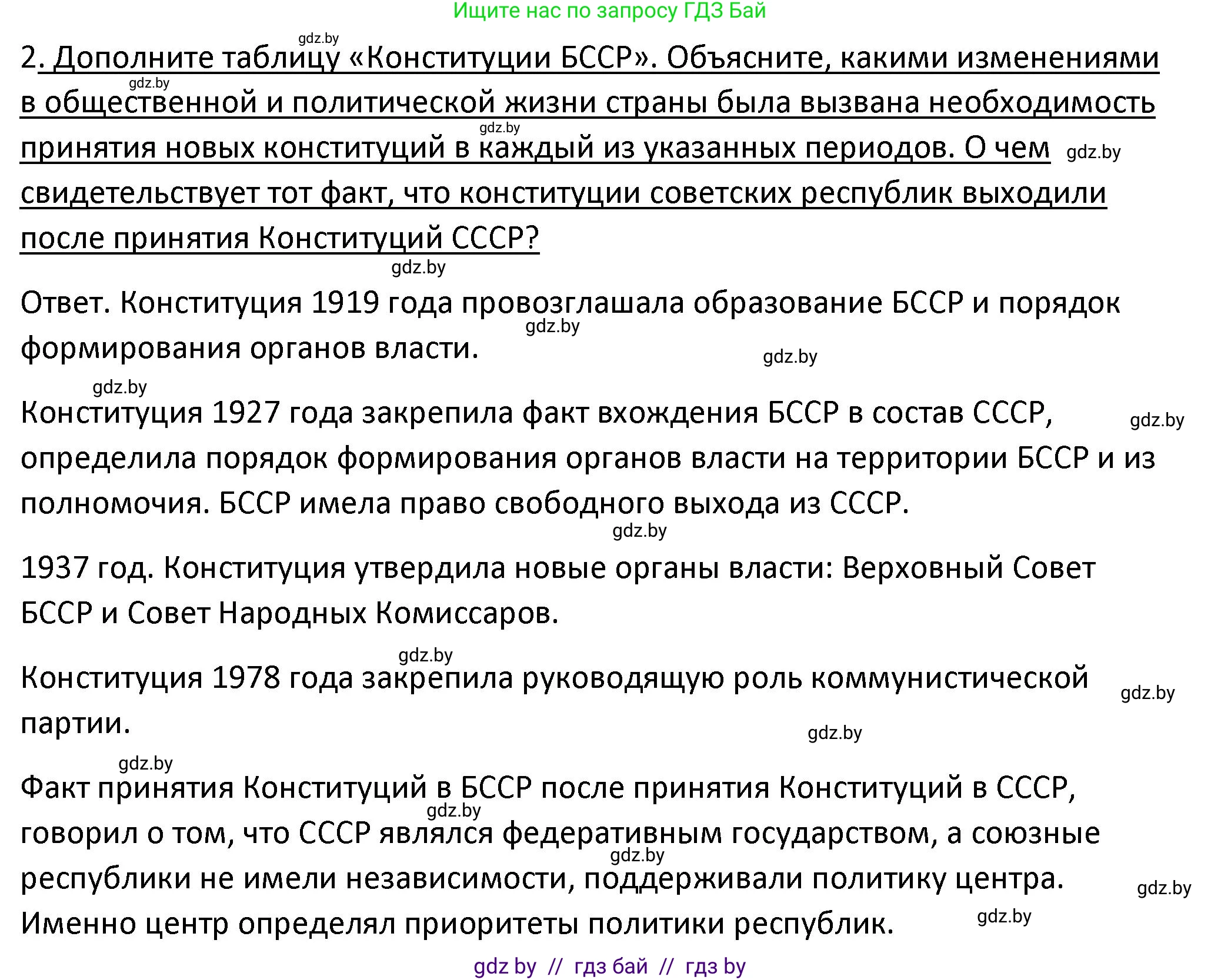 История Беларуси (Гісторыя Беларусі), 11 класс Учебник, авторы: Касович Александр Валерьевич, Барабаш Наталья Викторовна, Корзюк А А, Йоцюс В А, Матюш П А, Соловьянов А П, издательство Издательский центр БГУ, Минск, 2021, страница 53, номер 2, Решение