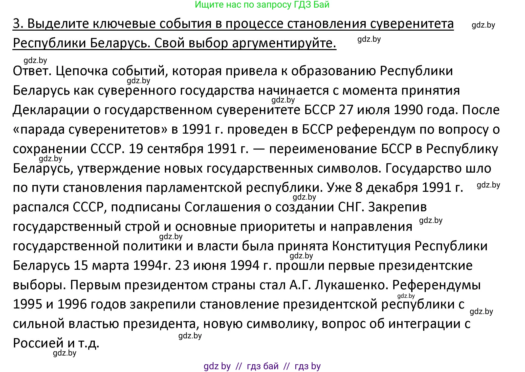 История Беларуси (Гісторыя Беларусі), 11 класс Учебник, авторы: Касович Александр Валерьевич, Барабаш Наталья Викторовна, Корзюк А А, Йоцюс В А, Матюш П А, Соловьянов А П, издательство Издательский центр БГУ, Минск, 2021, страница 53, номер 3, Решение
