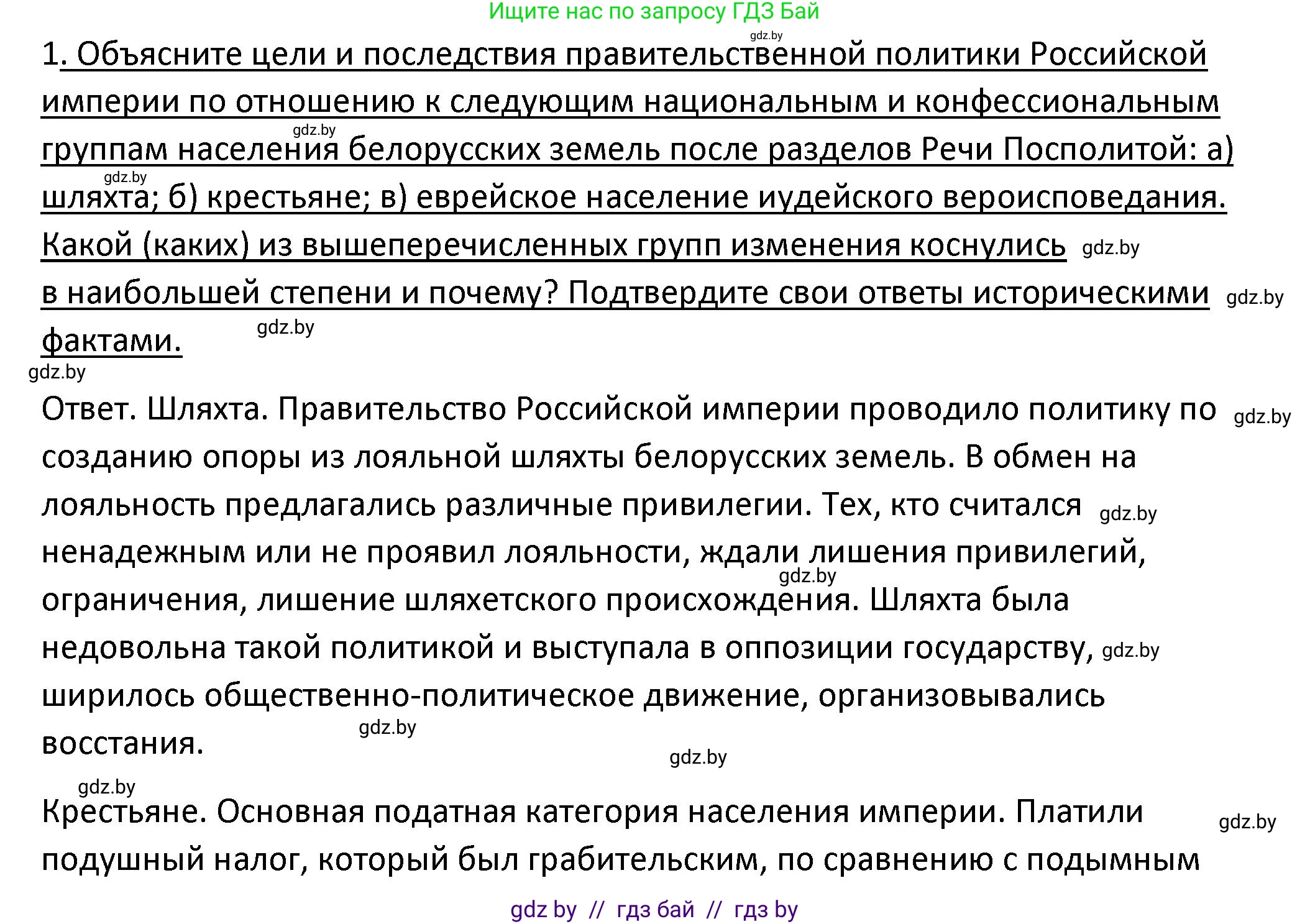История Беларуси (Гісторыя Беларусі), 11 класс Учебник, авторы: Касович Александр Валерьевич, Барабаш Наталья Викторовна, Корзюк А А, Йоцюс В А, Матюш П А, Соловьянов А П, издательство Издательский центр БГУ, Минск, 2021, страница 53, номер 1, Решение