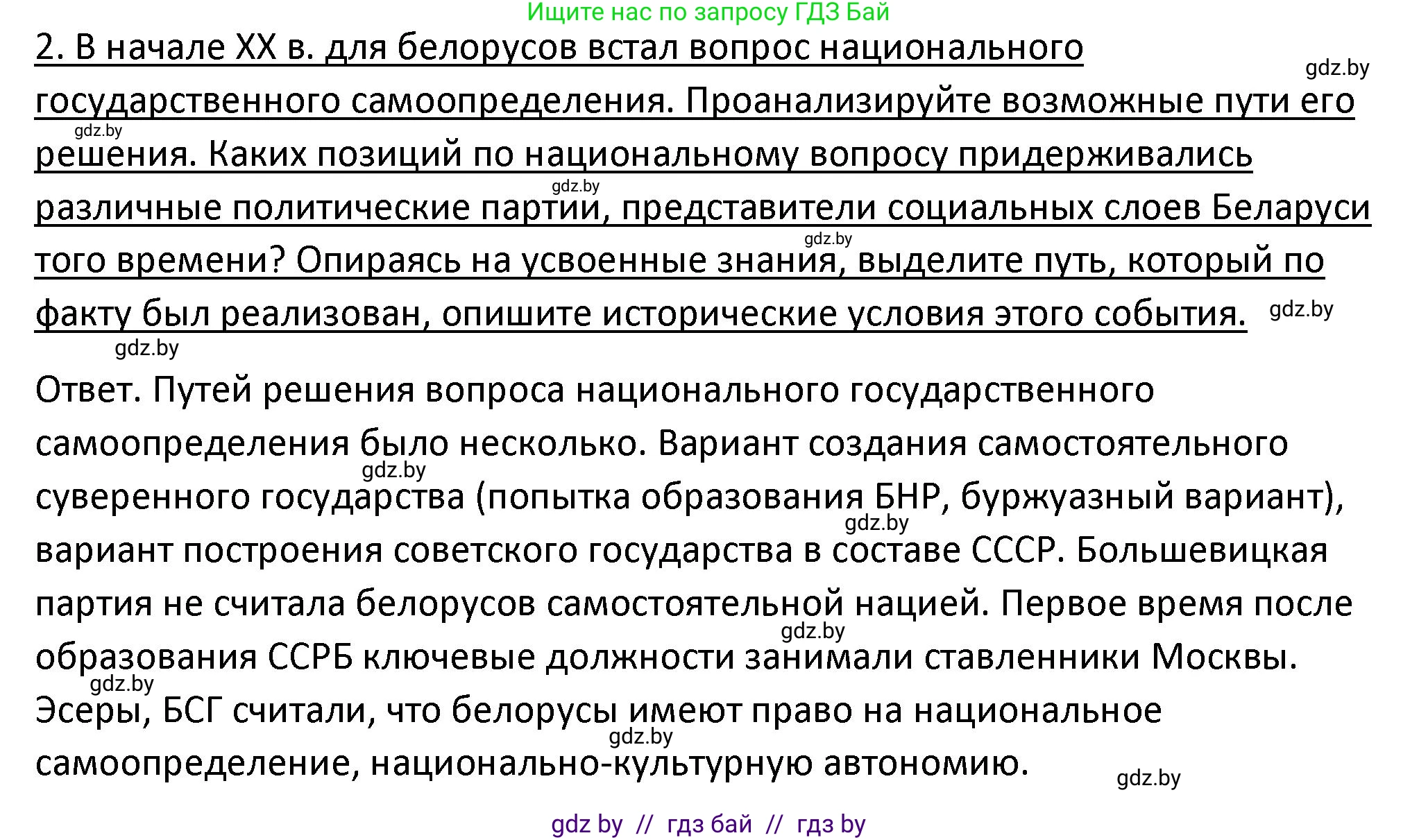 История Беларуси (Гісторыя Беларусі), 11 класс Учебник, авторы: Касович Александр Валерьевич, Барабаш Наталья Викторовна, Корзюк А А, Йоцюс В А, Матюш П А, Соловьянов А П, издательство Издательский центр БГУ, Минск, 2021, страница 54, номер 2, Решение