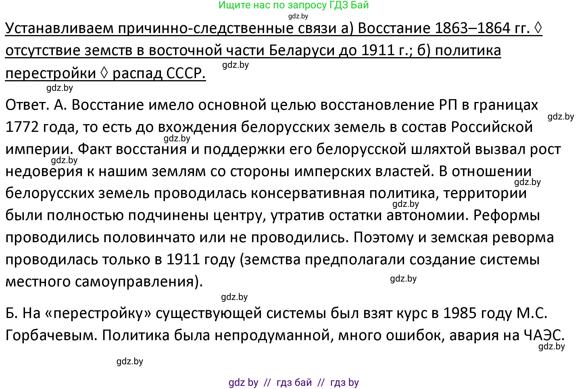 История Беларуси (Гісторыя Беларусі), 11 класс Учебник, авторы: Касович Александр Валерьевич, Барабаш Наталья Викторовна, Корзюк А А, Йоцюс В А, Матюш П А, Соловьянов А П, издательство Издательский центр БГУ, Минск, 2021, страница 55, Решение