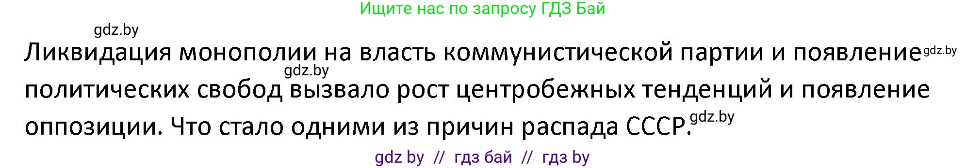 История Беларуси (Гісторыя Беларусі), 11 класс Учебник, авторы: Касович Александр Валерьевич, Барабаш Наталья Викторовна, Корзюк А А, Йоцюс В А, Матюш П А, Соловьянов А П, издательство Издательский центр БГУ, Минск, 2021, страница 55, Решение (продолжение 2)