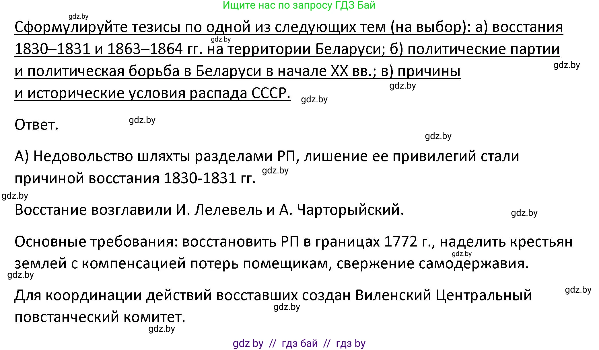 История Беларуси (Гісторыя Беларусі), 11 класс Учебник, авторы: Касович Александр Валерьевич, Барабаш Наталья Викторовна, Корзюк А А, Йоцюс В А, Матюш П А, Соловьянов А П, издательство Издательский центр БГУ, Минск, 2021, страница 54, Решение