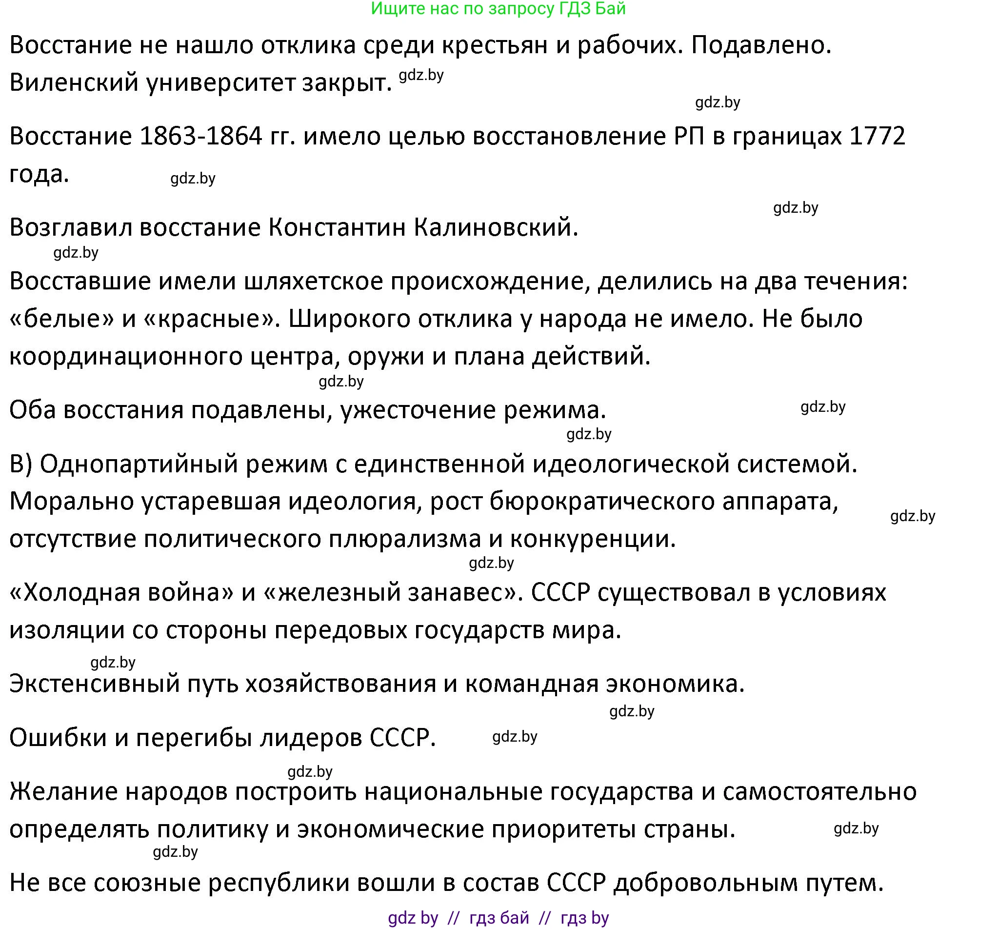 История Беларуси (Гісторыя Беларусі), 11 класс Учебник, авторы: Касович Александр Валерьевич, Барабаш Наталья Викторовна, Корзюк А А, Йоцюс В А, Матюш П А, Соловьянов А П, издательство Издательский центр БГУ, Минск, 2021, страница 54, Решение (продолжение 2)