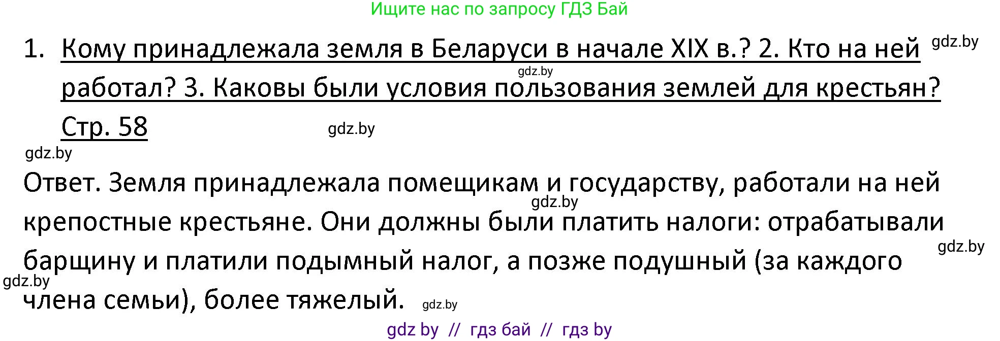 История Беларуси (Гісторыя Беларусі), 11 класс Учебник, авторы: Касович Александр Валерьевич, Барабаш Наталья Викторовна, Корзюк А А, Йоцюс В А, Матюш П А, Соловьянов А П, издательство Издательский центр БГУ, Минск, 2021, страница 58, Решение