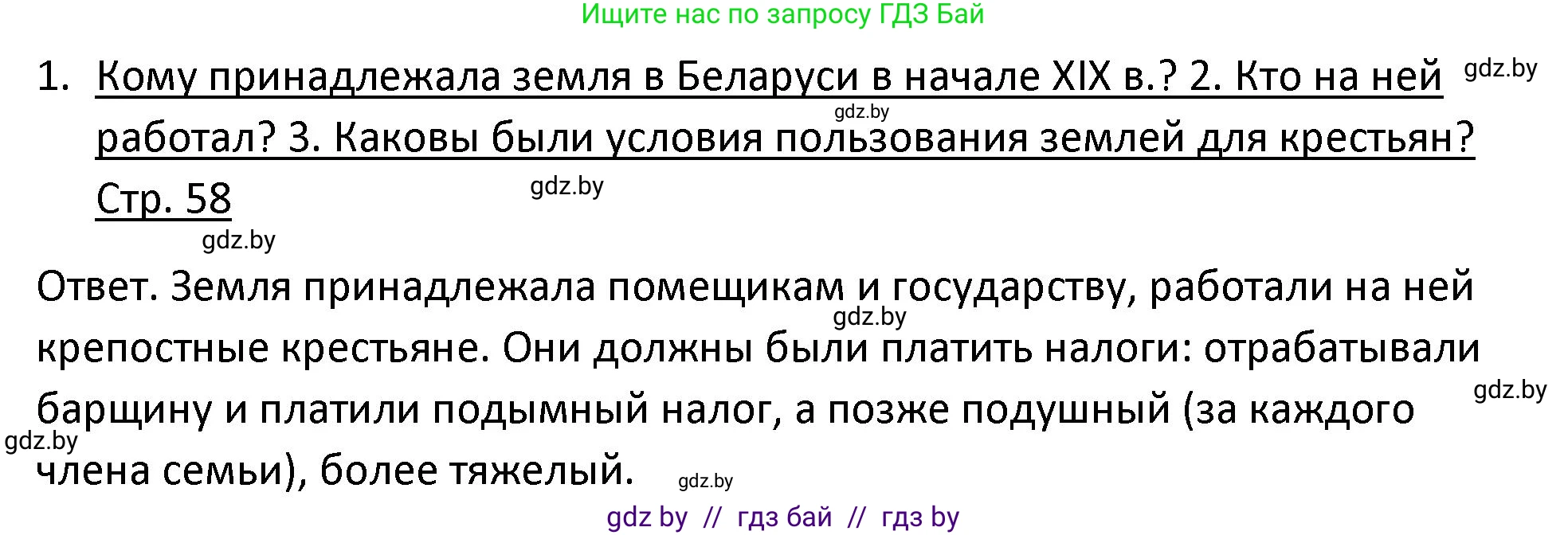 История Беларуси (Гісторыя Беларусі), 11 класс Учебник, авторы: Касович Александр Валерьевич, Барабаш Наталья Викторовна, Корзюк А А, Йоцюс В А, Матюш П А, Соловьянов А П, издательство Издательский центр БГУ, Минск, 2021, страница 58, Решение