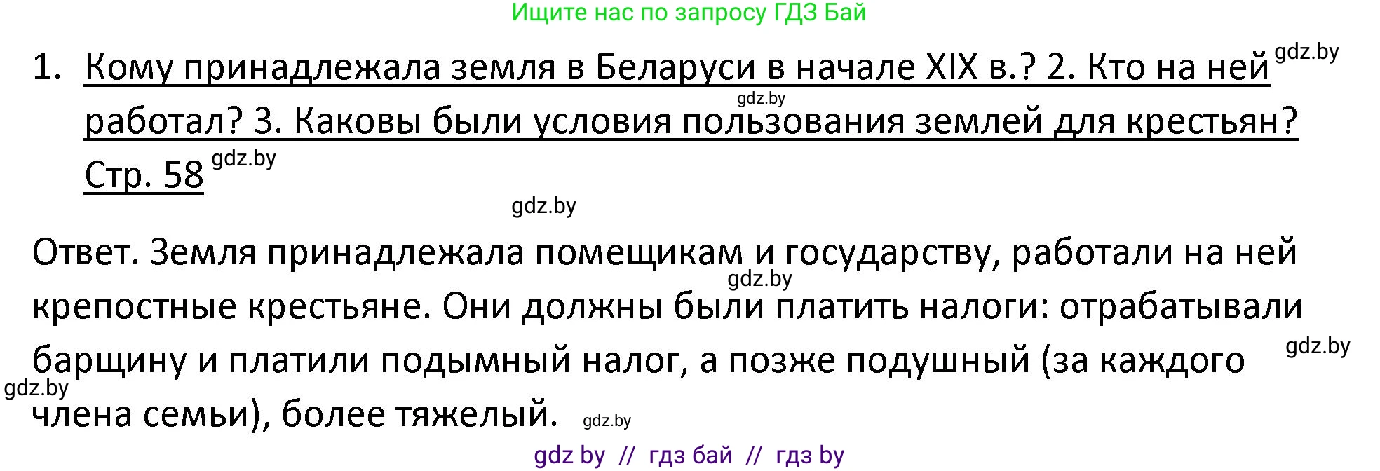 История Беларуси (Гісторыя Беларусі), 11 класс Учебник, авторы: Касович Александр Валерьевич, Барабаш Наталья Викторовна, Корзюк А А, Йоцюс В А, Матюш П А, Соловьянов А П, издательство Издательский центр БГУ, Минск, 2021, страница 58, Решение