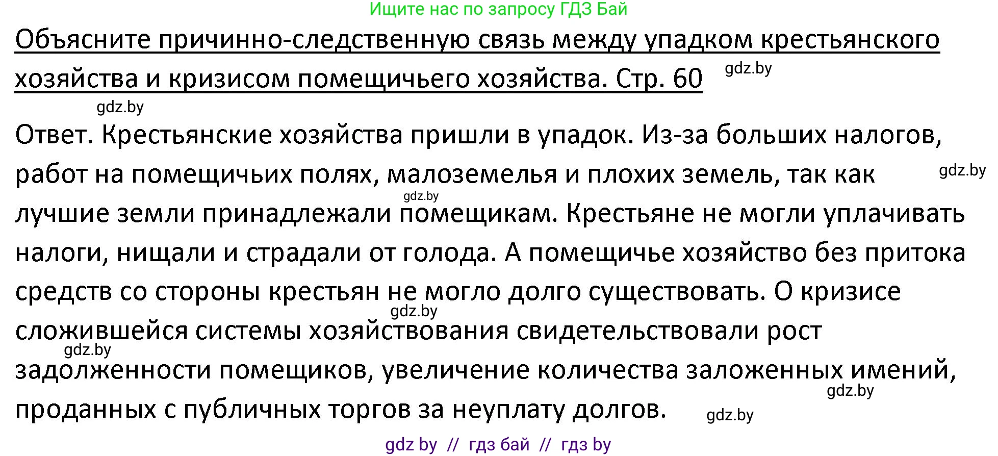 История Беларуси (Гісторыя Беларусі), 11 класс Учебник, авторы: Касович Александр Валерьевич, Барабаш Наталья Викторовна, Корзюк А А, Йоцюс В А, Матюш П А, Соловьянов А П, издательство Издательский центр БГУ, Минск, 2021, страница 60, Решение