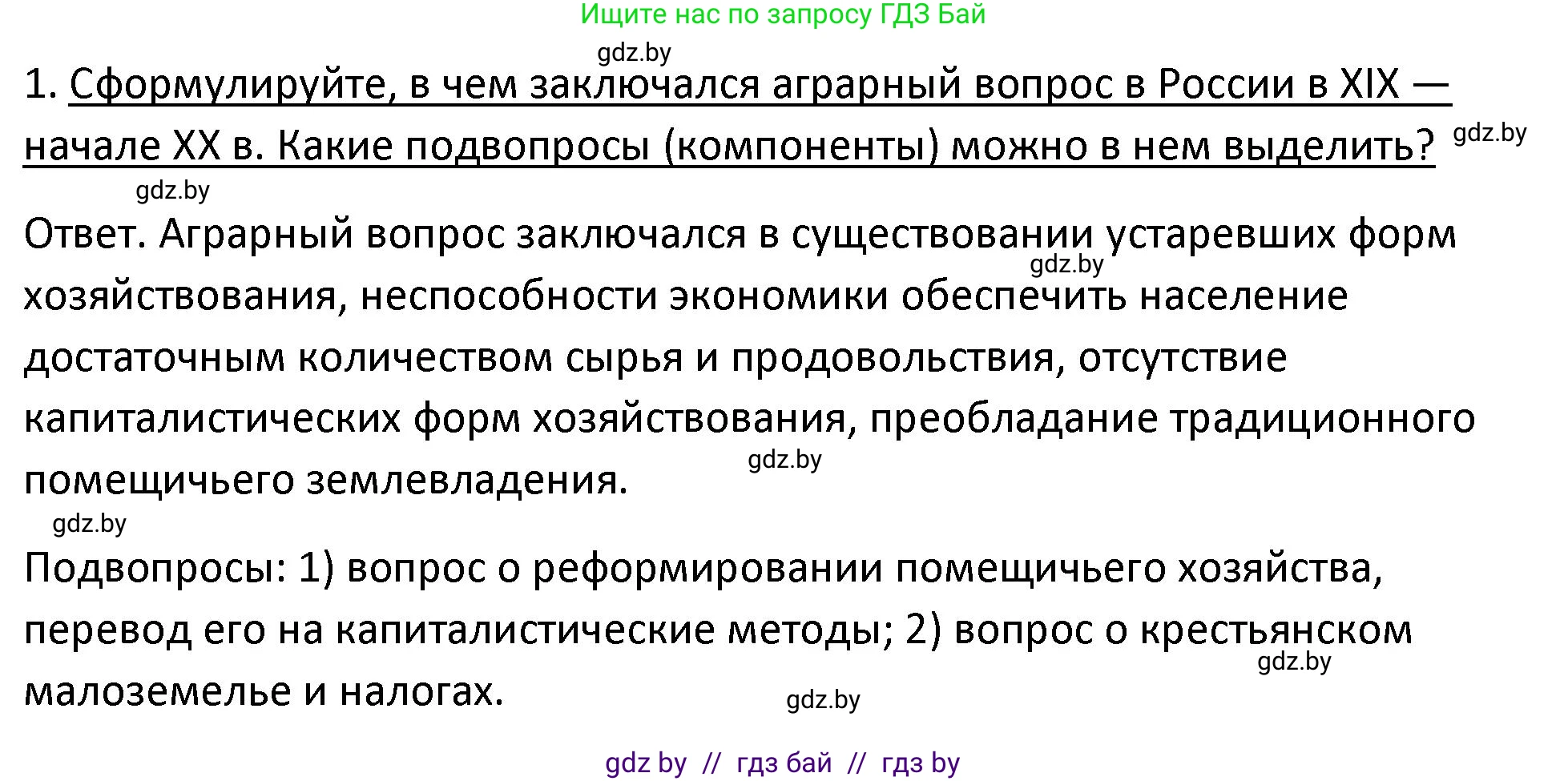 История Беларуси (Гісторыя Беларусі), 11 класс Учебник, авторы: Касович Александр Валерьевич, Барабаш Наталья Викторовна, Корзюк А А, Йоцюс В А, Матюш П А, Соловьянов А П, издательство Издательский центр БГУ, Минск, 2021, страница 65, номер 1, Решение