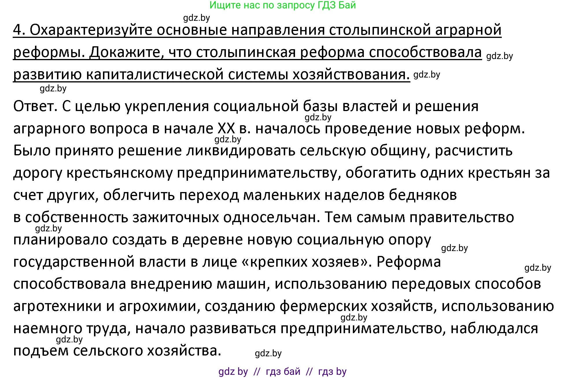 История Беларуси (Гісторыя Беларусі), 11 класс Учебник, авторы: Касович Александр Валерьевич, Барабаш Наталья Викторовна, Корзюк А А, Йоцюс В А, Матюш П А, Соловьянов А П, издательство Издательский центр БГУ, Минск, 2021, страница 65, номер 4, Решение